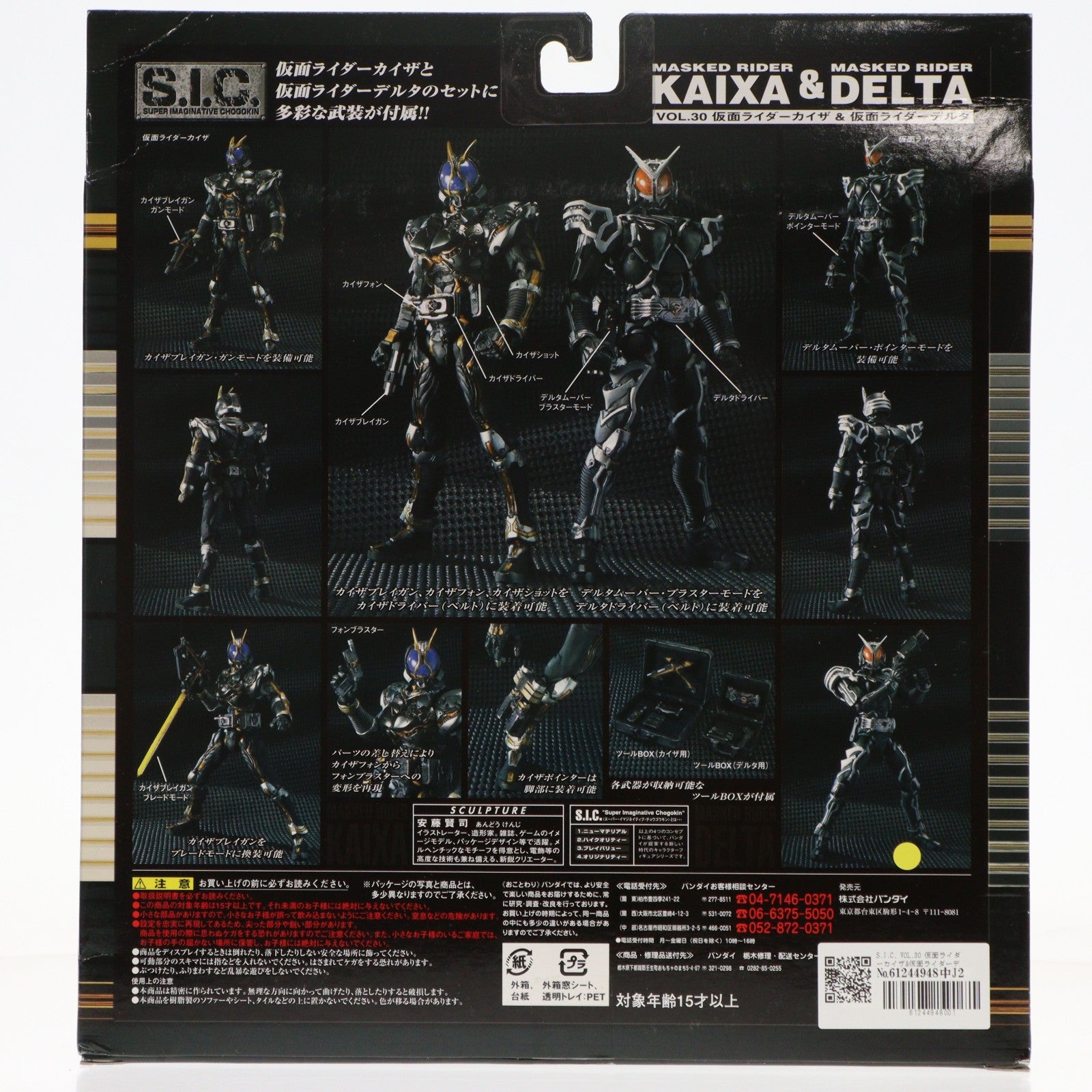 【中古即納】[FIG] S.I.C. VOL.30 仮面ライダーカイザ&仮面ライダーデルタ 仮面ライダー555(ファイズ) 完成品 可動フィギュア バンダイ(20050930)
