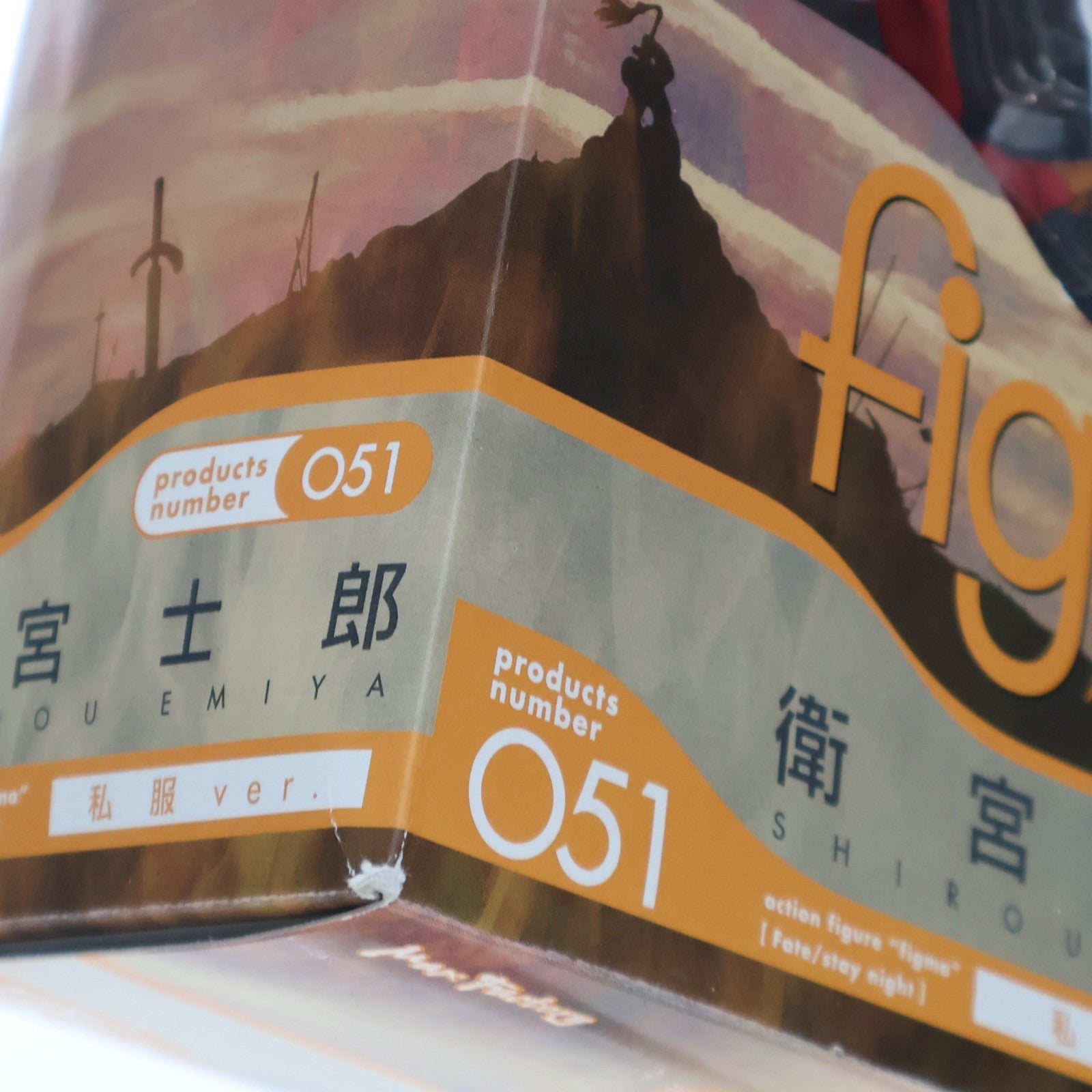 【中古即納】[FIG] figma(フィグマ) 051 衛宮士郎(えみやしろう) 私服ver. Fate/stay night(フェイト/ステイナイト) 完成品 可動フィギュア マックスファクトリー(20091115)