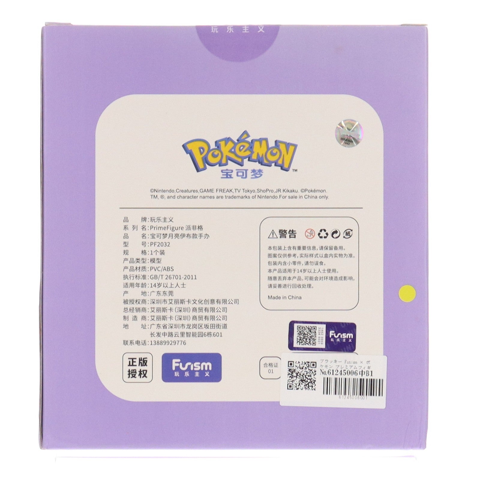 【中古即納】[FIG] Prime Figure(プライムフィギュア) ブラッキー Funism×ポケモン ポケットモンスター 完成品(PF2032) Funism(20250526)