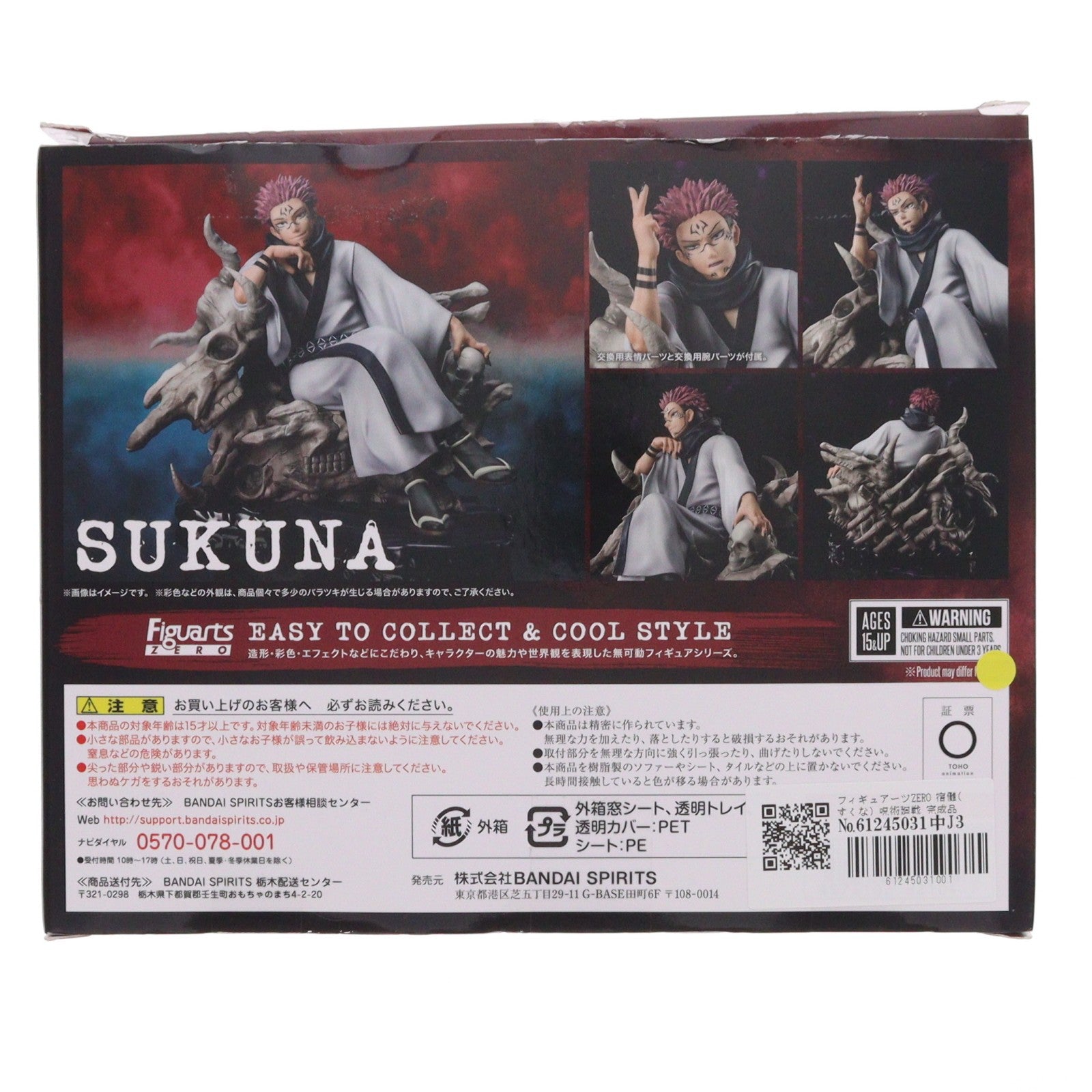 【中古即納】[FIG] フィギュアーツZERO 宿儺(すくな) 呪術廻戦 完成品 フィギュア バンダイスピリッツ(20220521)