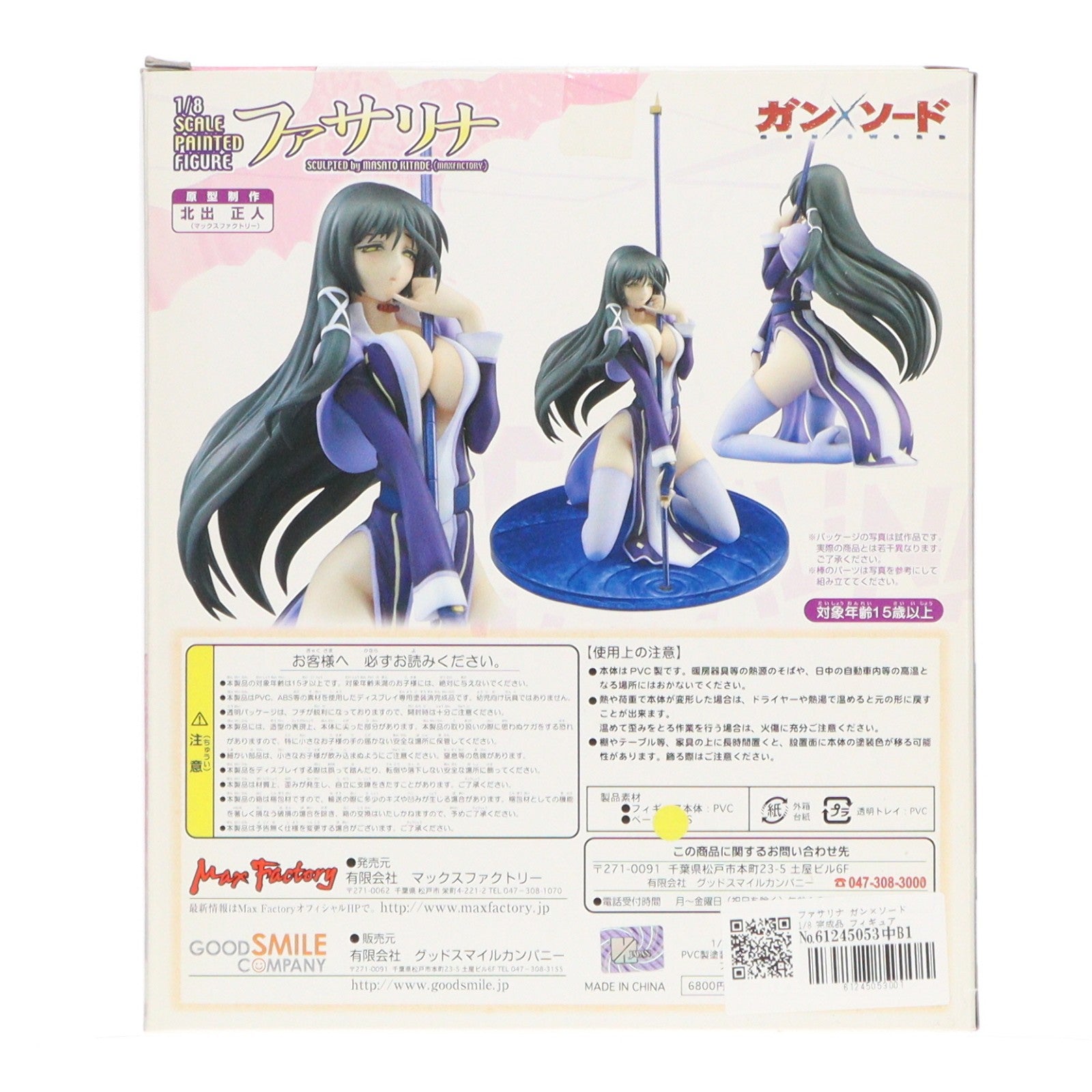 【中古即納】[FIG] ファサリナ ガン×ソード 1/8 完成品 フィギュア マックスファクトリー(20071024)