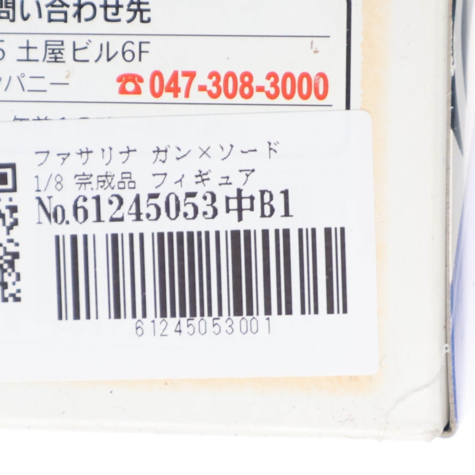 【中古即納】[FIG] ファサリナ ガン×ソード 1/8 完成品 フィギュア マックスファクトリー(20071024)