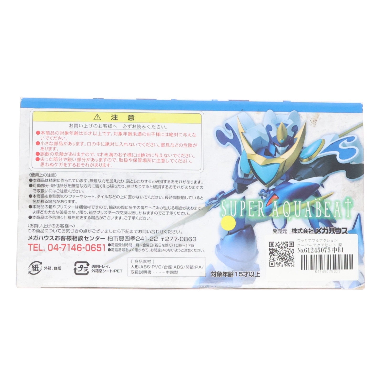 【中古即納】[FIG] ヴァリアブルアクション スーパーアクアビート 魔動王グランゾート 完成品 可動フィギュア メガハウス(20130927)