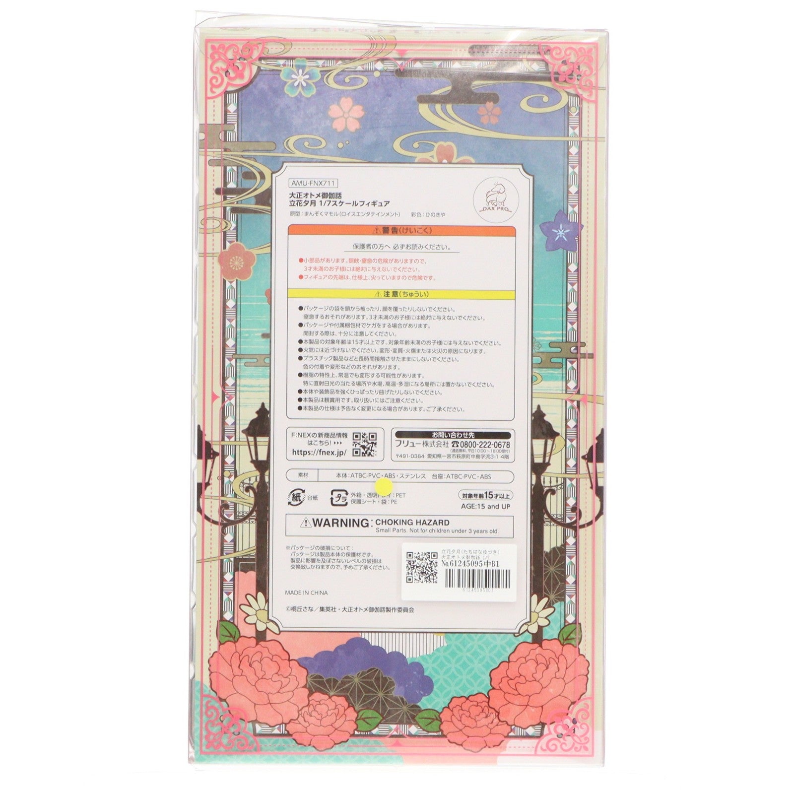 【中古即納】[FIG] 立花夕月(たちばなゆづき) 大正オトメ御伽話 1/7 完成品 フィギュア(AMU-FNX711) フリュー(20221026)