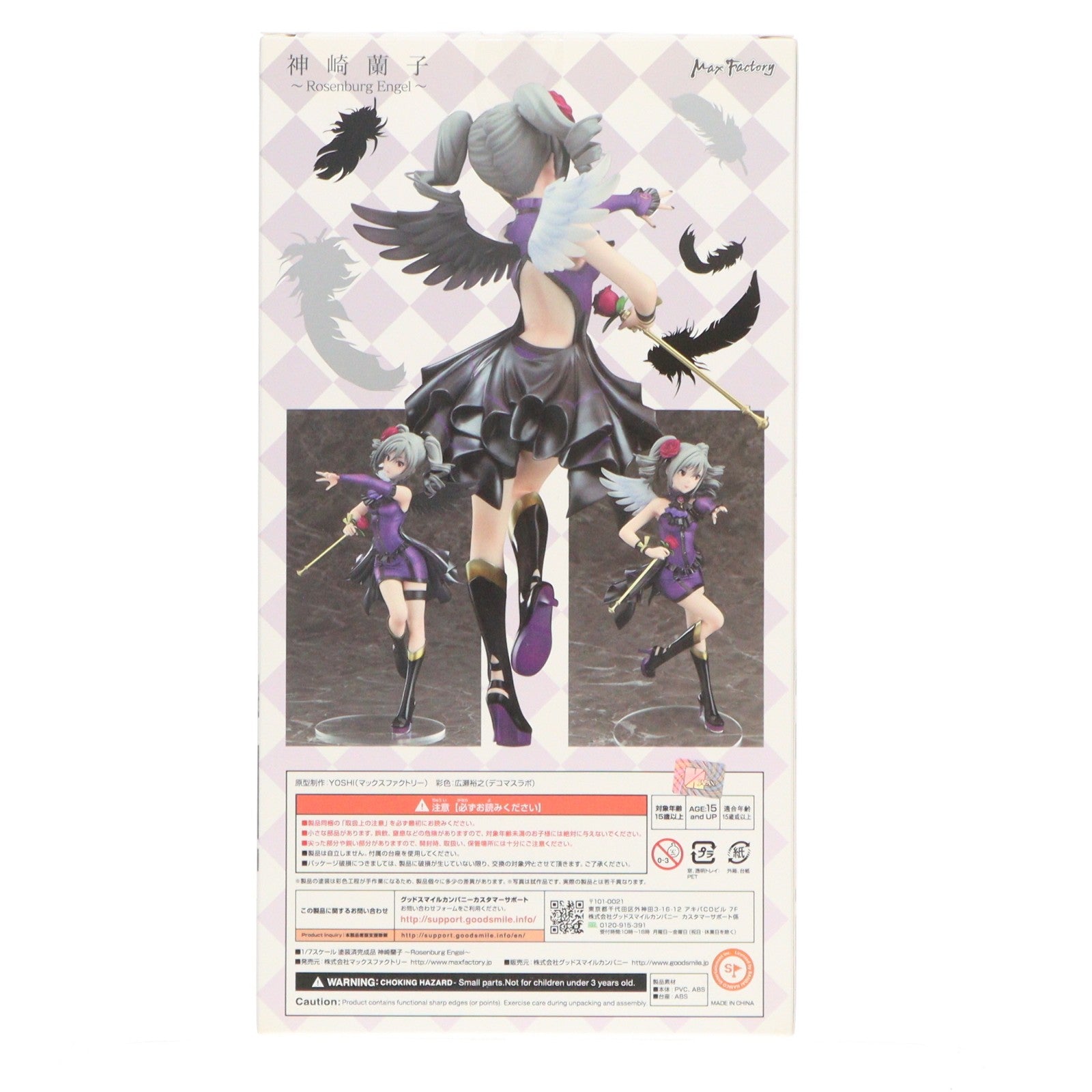 【中古即納】[FIG] 神崎蘭子(かんざきらんこ) ～Rosenburg Engel～(ローゼンブルクエンゲル) アイドルマスター シンデレラガールズ 1/7 完成品 フィギュア マックスファクトリー(20161217)