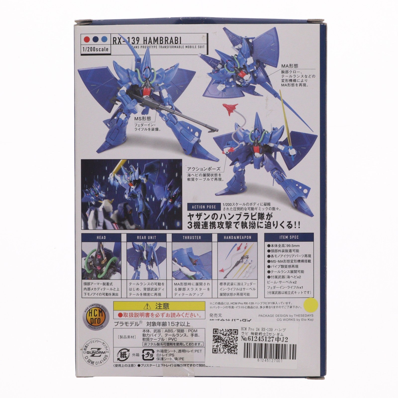 【中古即納】[FIG] HCM Pro 24 RX-139 ハンブラビ 機動戦士ZガンダムIII -星の鼓動は愛- 1/200 完成品 可動フィギュア バンダイ(20060325)
