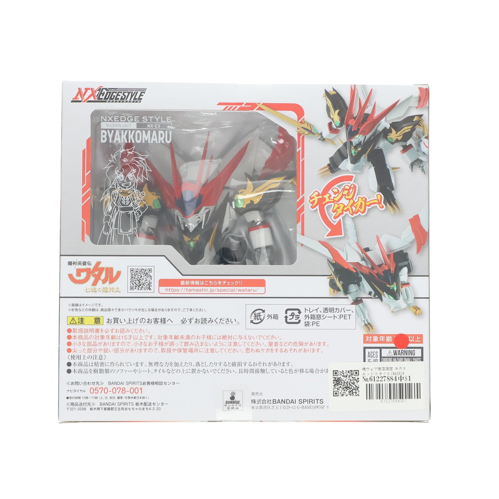 【中古即納】[FIG] 魂ウェブ商店限定 ネクスエッジスタイル(MASHIN UNIT) 白虎丸 魔神英雄伝ワタル 七魂の龍神丸 完成品 フィギュア バンダイスピリッツ(20210430)