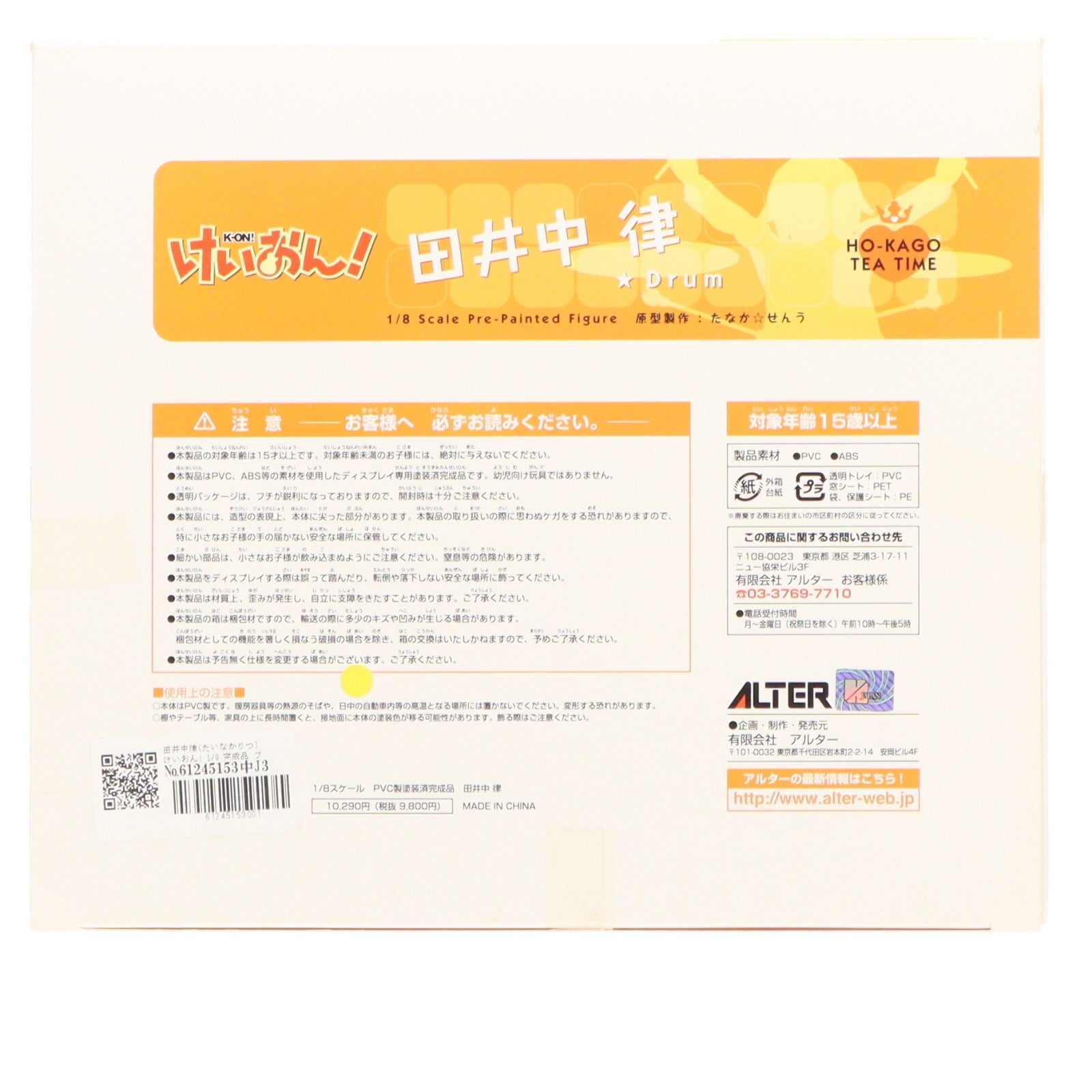 【中古即納】[FIG] 田井中律(たいなかりつ) けいおん! 1/8 完成品 フィギュア アルター(20110518)
