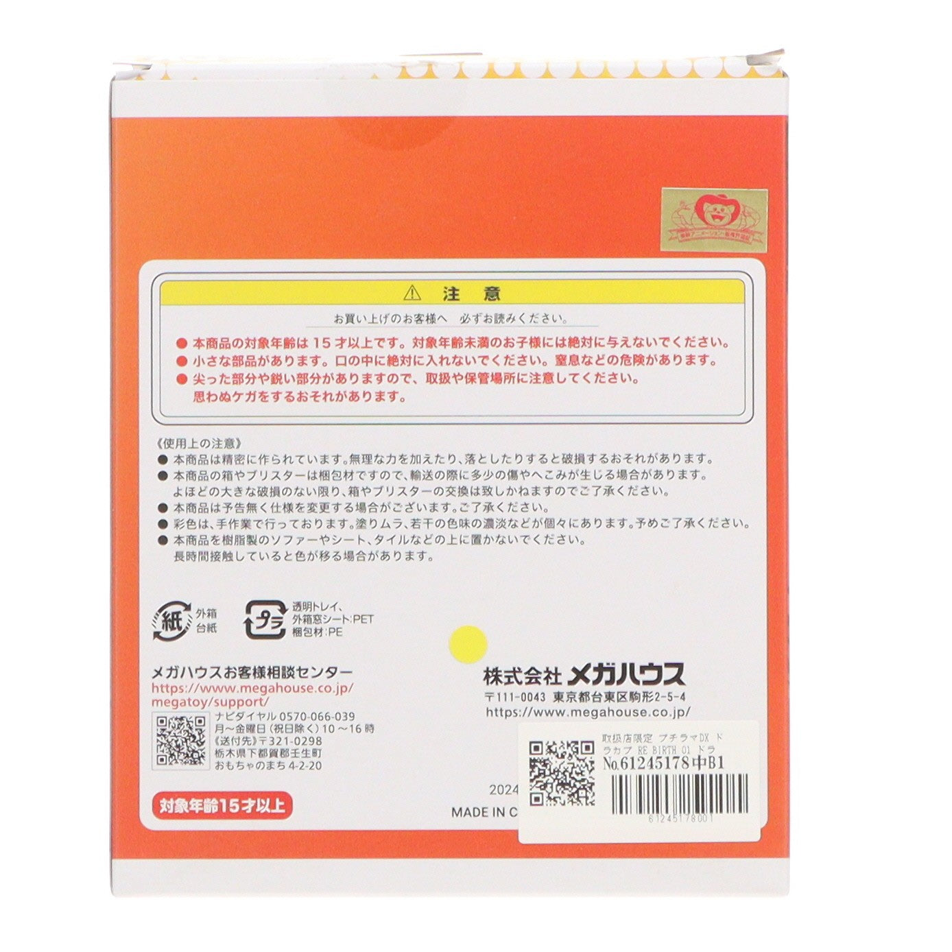【中古即納】[FIG] 取扱店限定 プチラマDX ドラカプ RE BIRTH 01 ドラゴンボールZ 完成品 フィギュア メガハウス(20230930)