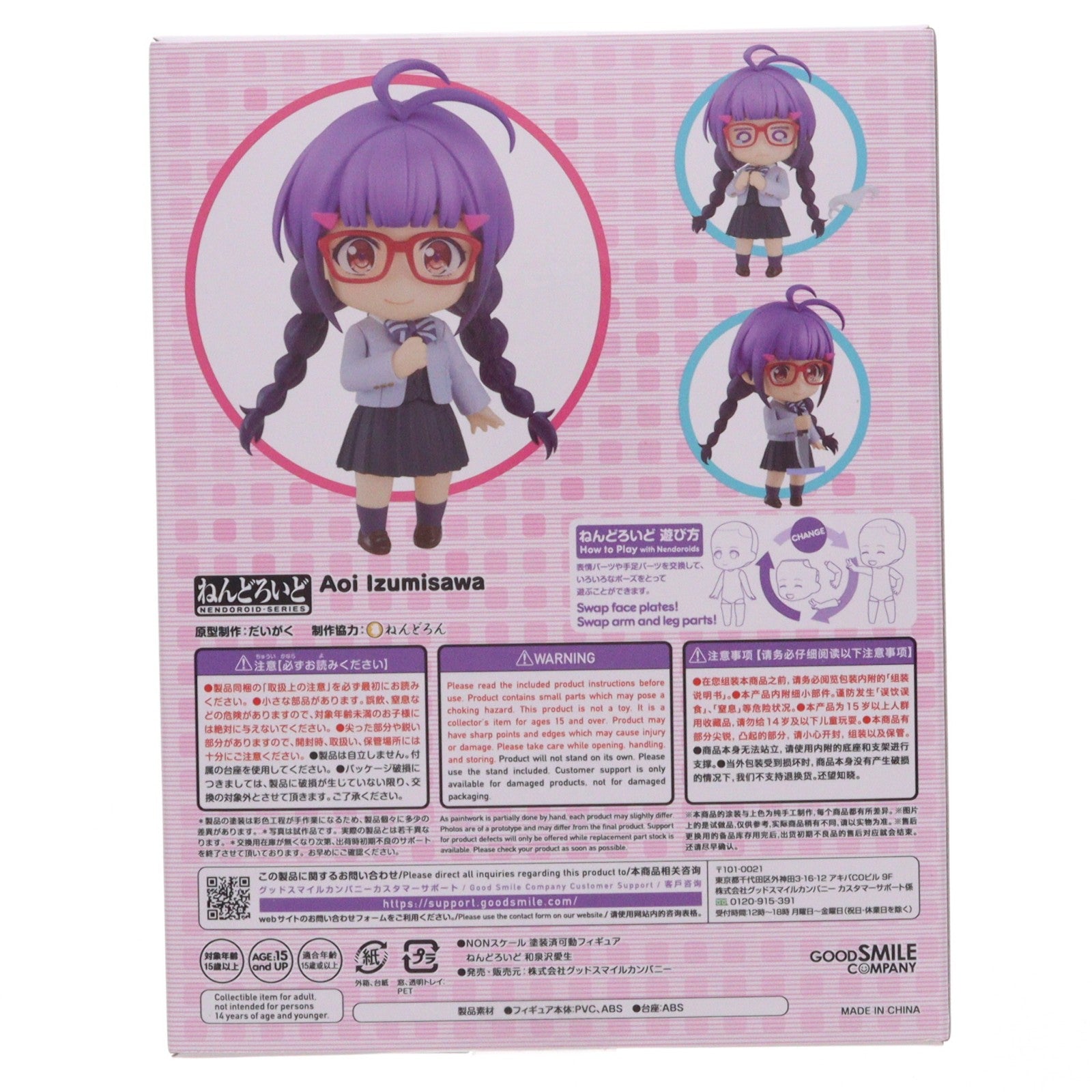 【中古即納】[FIG] ねんどろいど 2055 和泉沢愛生(いずみさわあおい) 恋愛フロップス 完成品 可動フィギュア グッドスマイルカンパニー(20230930)