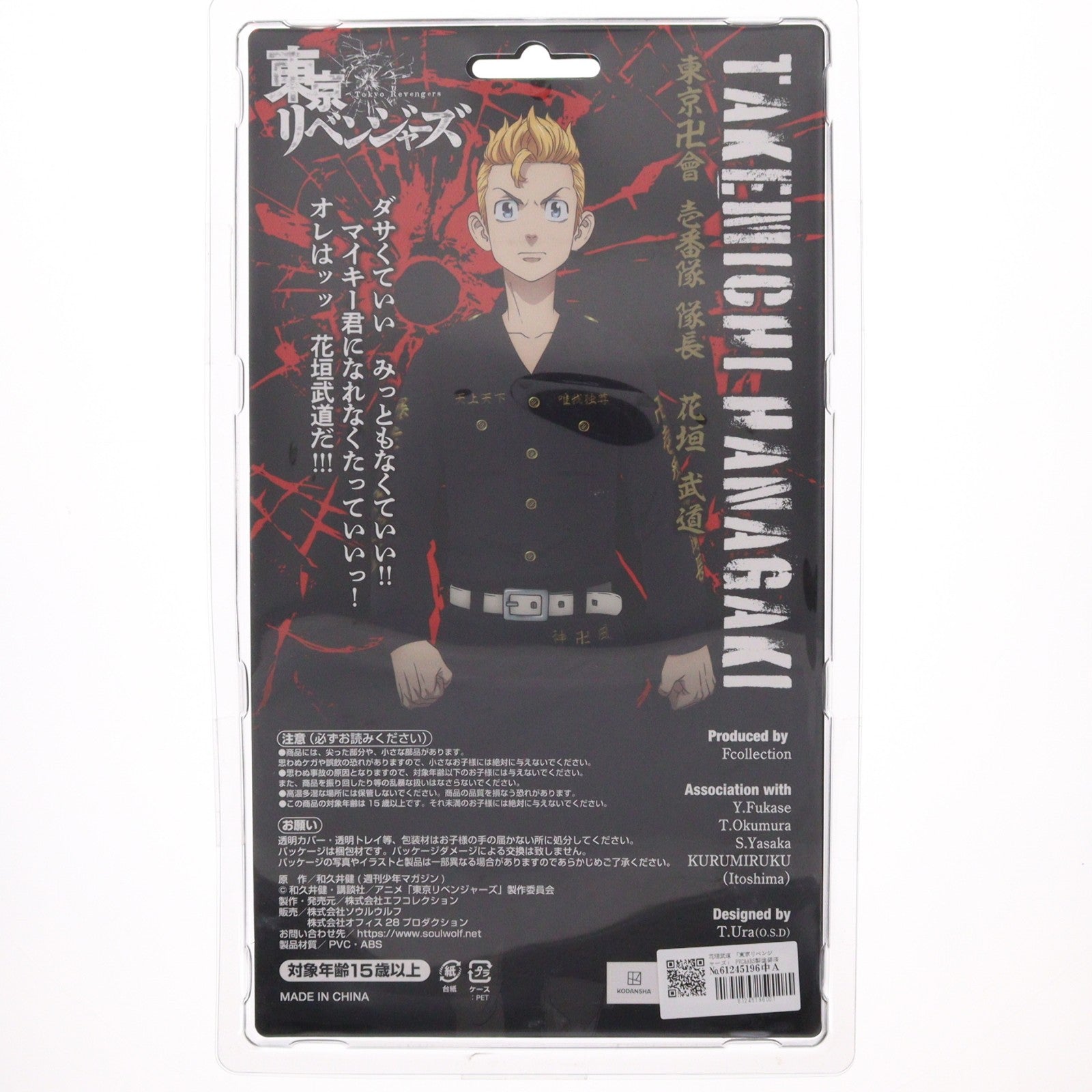 【中古即納】[FIG] 花垣武道(はながきたけみち) 東京リベンジャーズ 完成品 フィギュア エフコレクション(20220427)