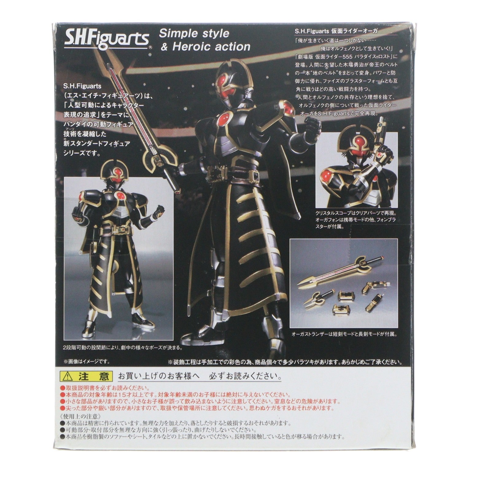 【中古即納】[FIG] 魂ウェブ商店限定 S.H.Figuarts(フィギュアーツ) 仮面ライダーオーガ 劇場版 仮面ライダー555(ファイズ) パラダイス・ロスト 完成品 可動フィギュア バンダイ(20160228)