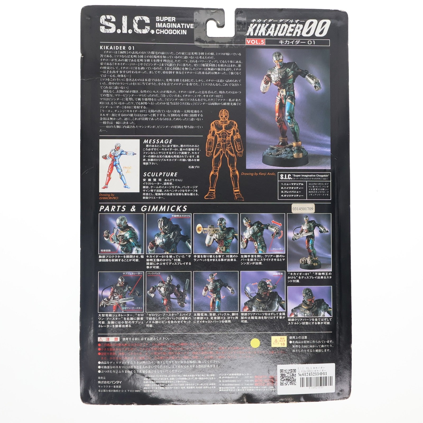 【中古即納】[FIG] S.I.C. VOL.5 キカイダー01 KIKAIDER00(キカイダーダブルオー) 完成品 可動フィギュア バンダイ(19990701)
