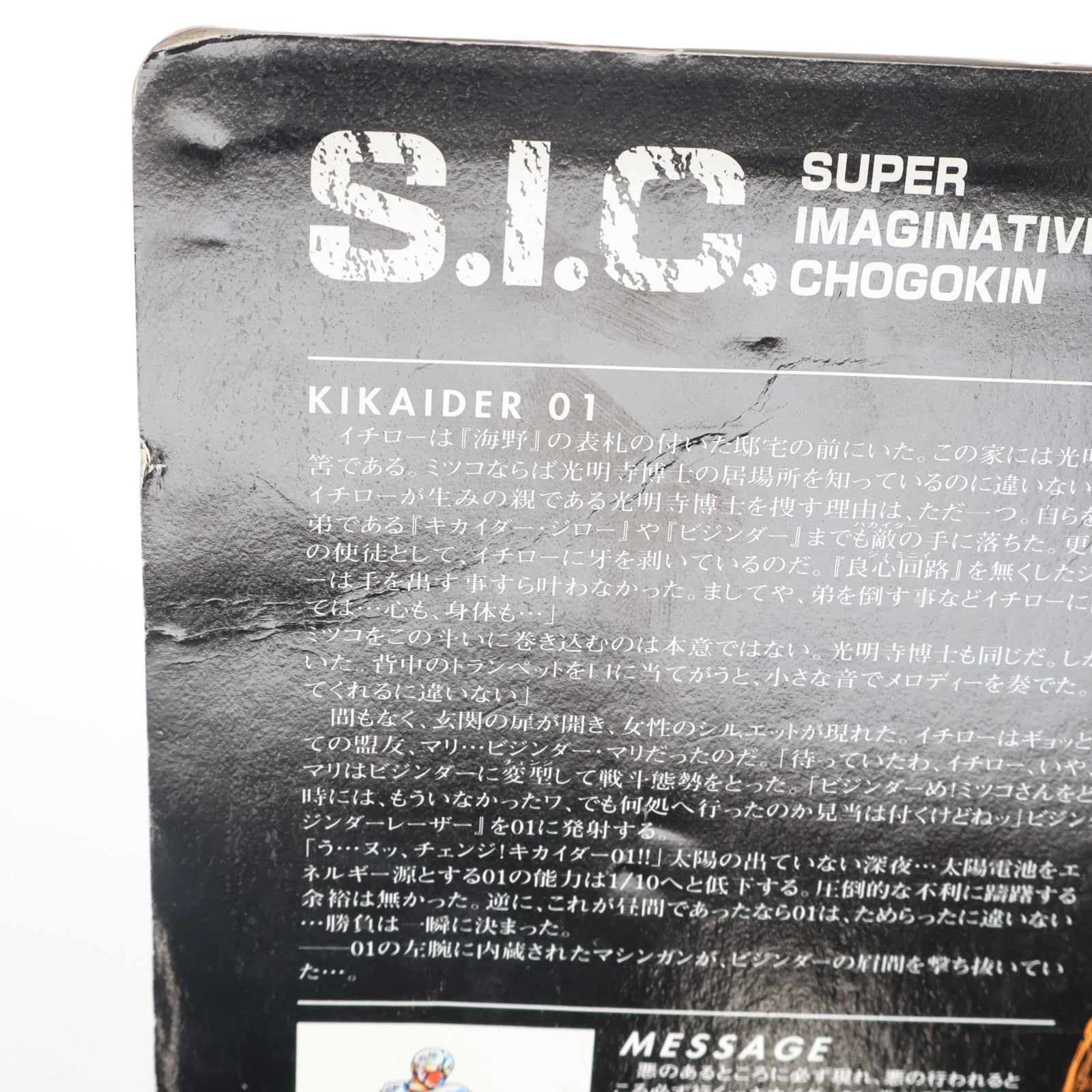 【中古即納】[FIG] S.I.C. VOL.5 キカイダー01 KIKAIDER00(キカイダーダブルオー) 完成品 可動フィギュア バンダイ(19990701)