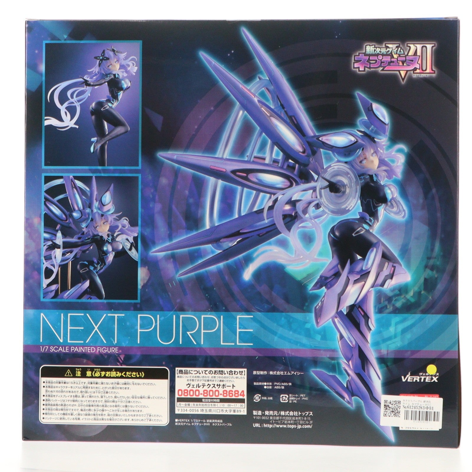 【中古即納】[FIG] ネクストパープル 新次元ゲイム ネプテューヌVII 1/7 完成品 フィギュア ヴェルテクス(20170902)