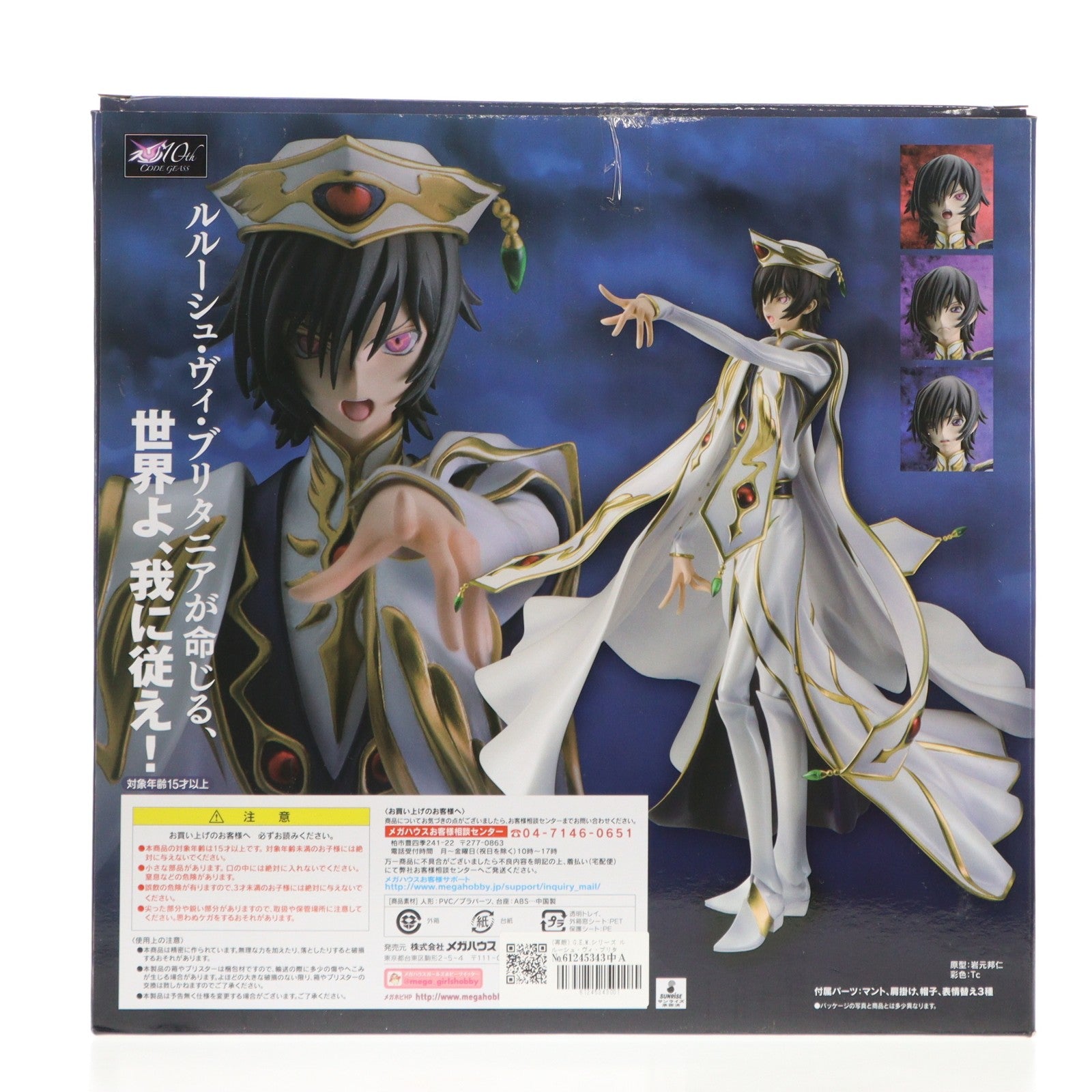 【中古即納】[FIG] (再販) G.E.M.シリーズ ルルーシュ・ヴィ・ブリタニア コードギアス 反逆のルルーシュR2 1/8 完成品 フィギュア アニメイト&一部オンラインショップ限定 メガハウス(20170630)