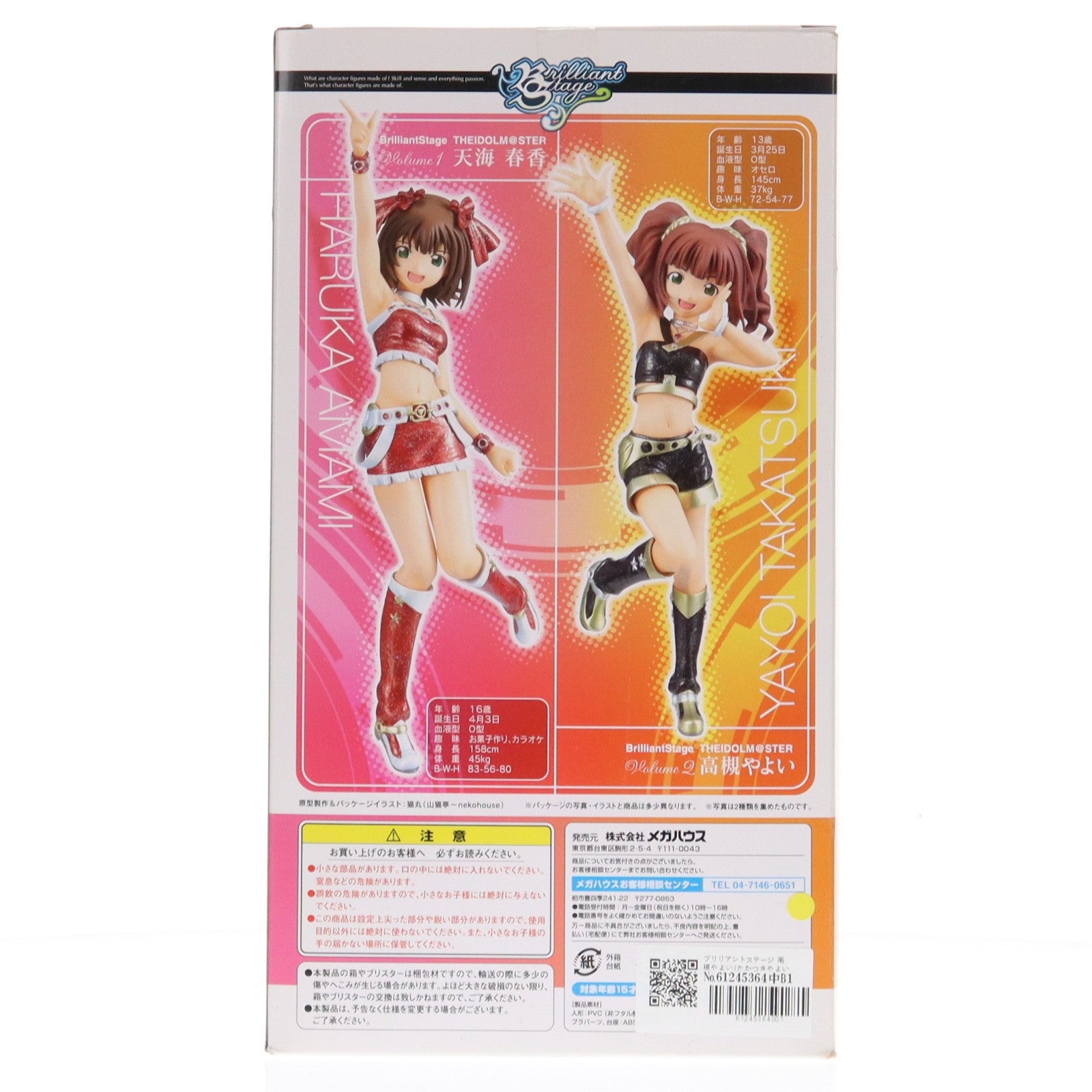 【中古即納】[FIG] ブリリアントステージ 高槻やよい(たかつきやよい) アイドルマスター(THE IDOLM@STER) 1/7 完成品 フィギュア メガハウス(20081228)