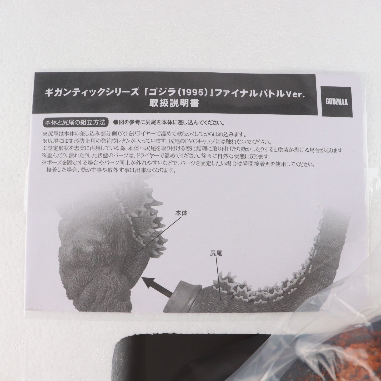 【中古即納】[FIG] 少年リック限定 ギガンティックシリーズ ゴジラ(1995) ファイナルバトルVer. ゴジラvsデストロイア 完成品 フィギュア プレックス(20230531)