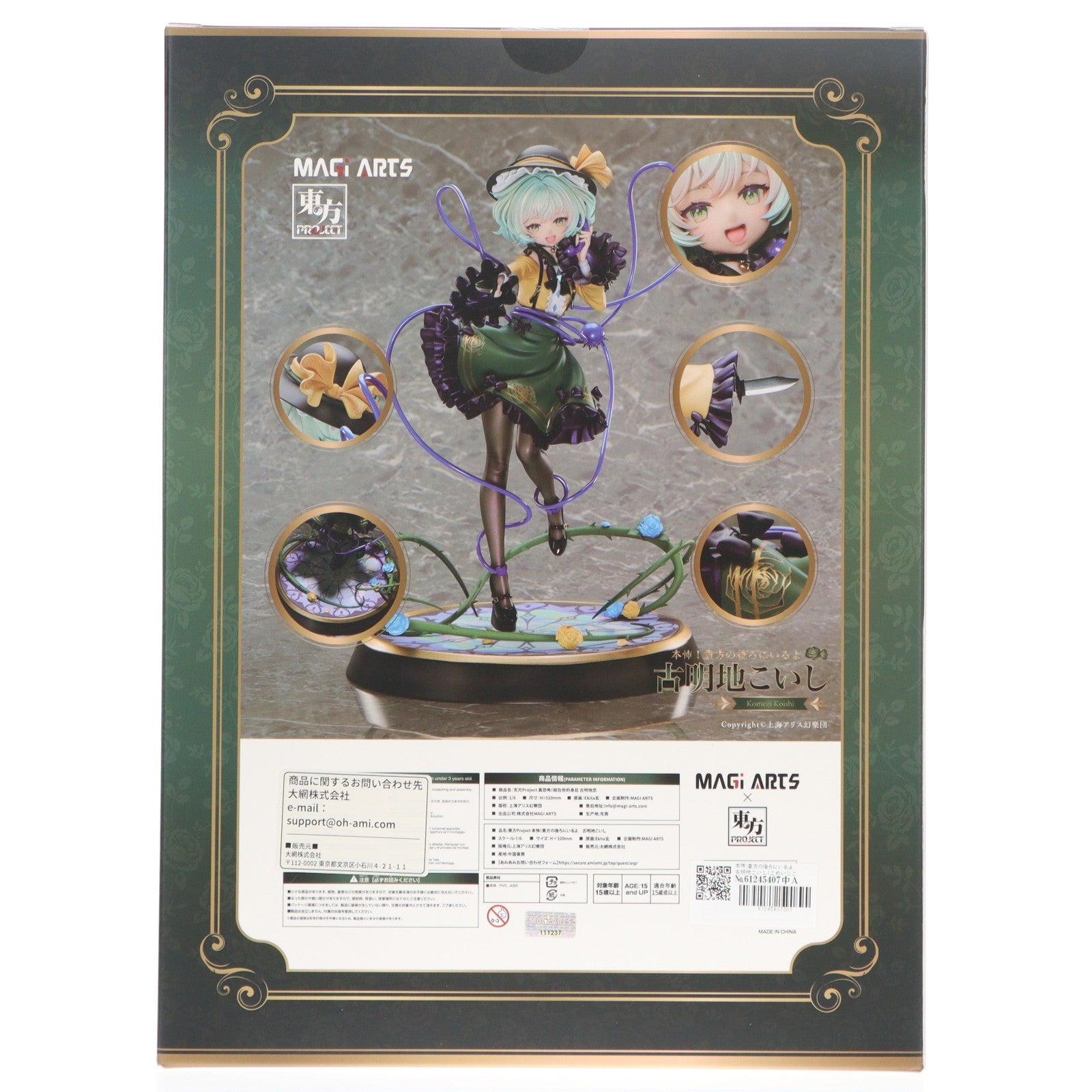 【中古即納】[FIG] 本怖!貴方の後ろにいるよ 古明地こいし(こめいじこいし) 豪華版 東方Project 1/6 完成品 フィギュア MAGI ARTS(マギアーツ)(20250630)