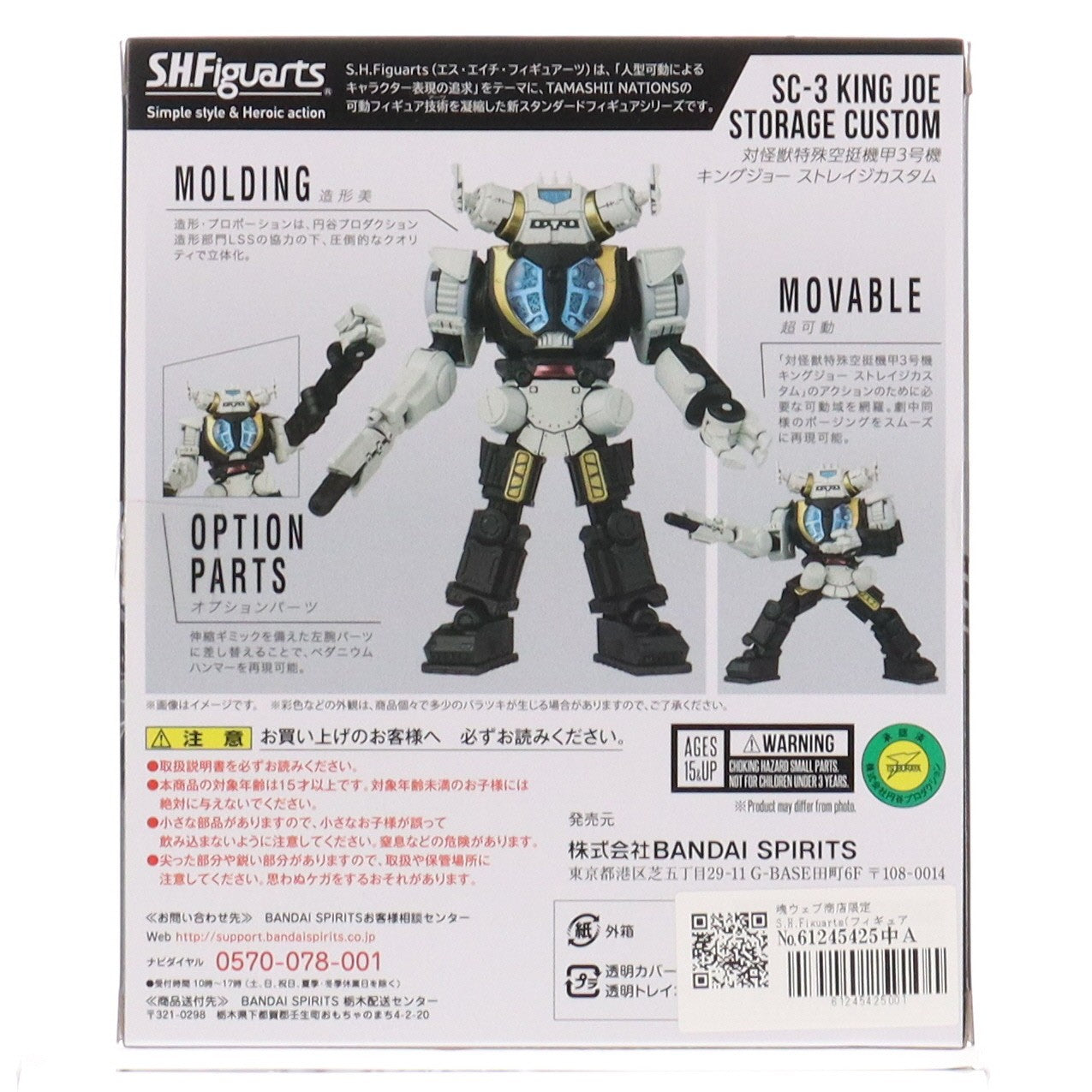 【中古即納】[FIG] 魂ウェブ商店限定 S.H.Figuarts(フィギュアーツ) 対怪獣特殊空挺機甲3号機 キングジョー ストレイジカスタム ウルトラマンZ 完成品 可動フィギュア バンダイスピリッツ(20220331)
