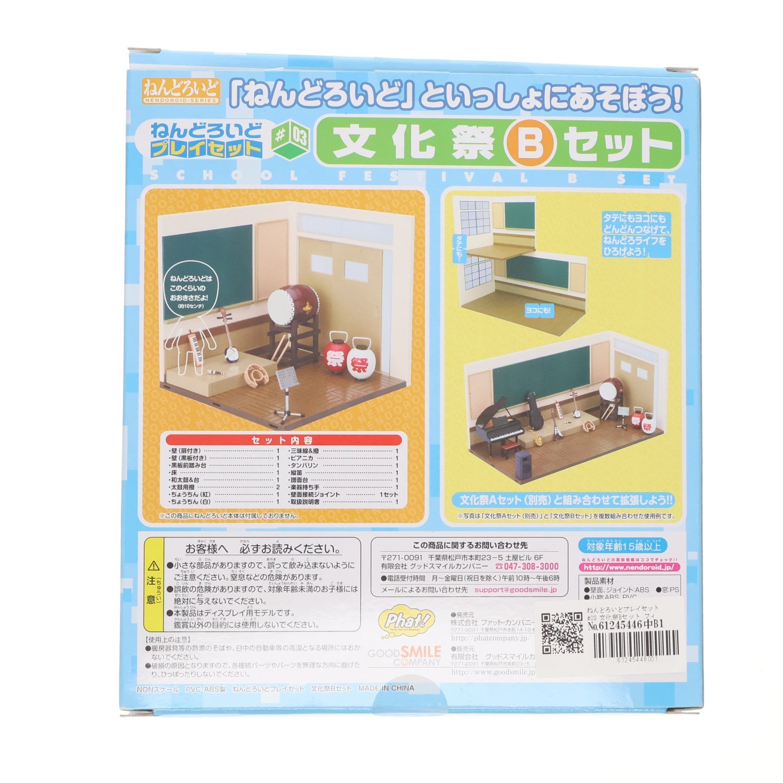 【中古即納】[FIG] ねんどろいどプレイセット#03 文化祭Bセット フィギュア用アクセサリ Phat!(ファット・カンパニー)(20100626)