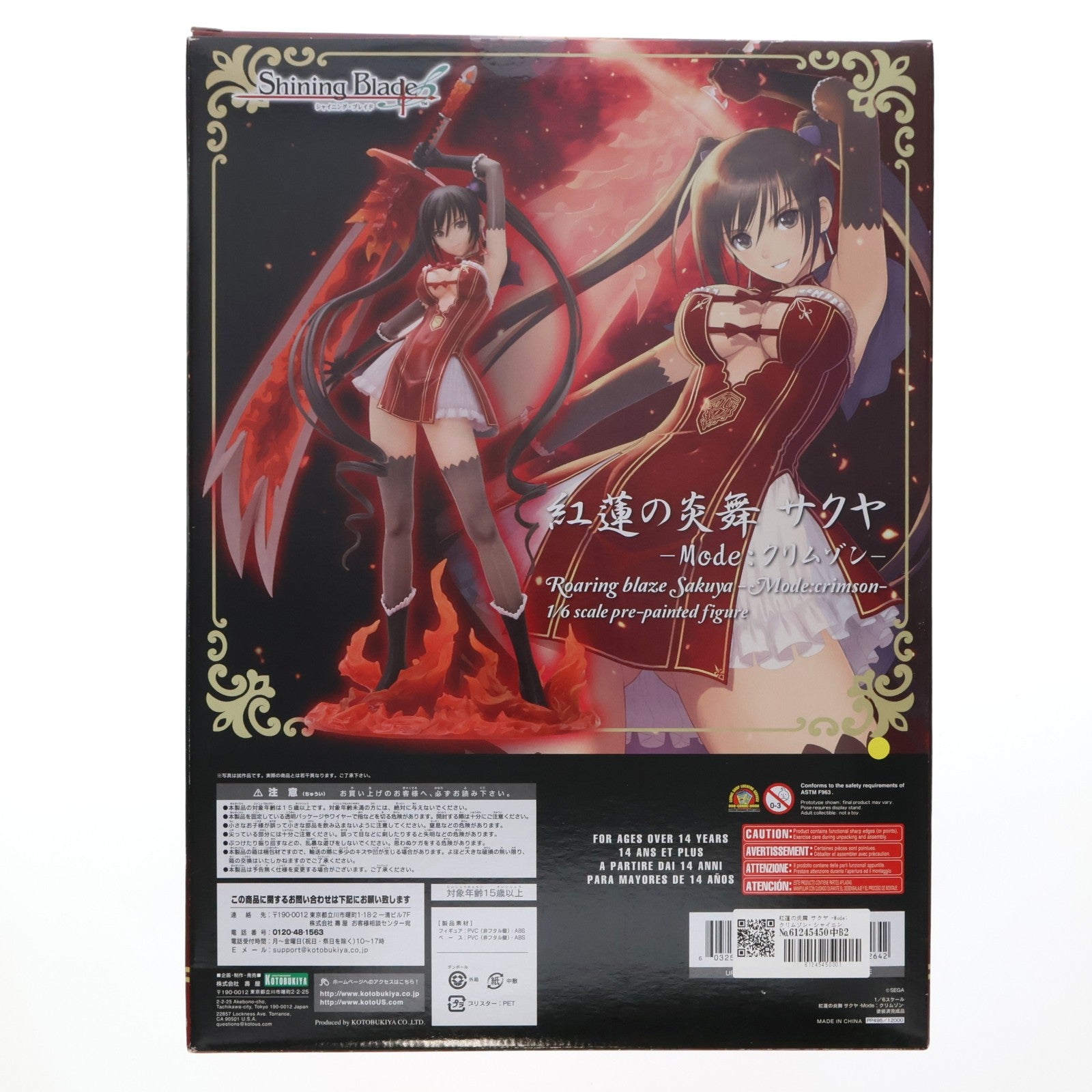 【中古即納】[FIG] 紅蓮の炎舞 サクヤ -Mode:クリムゾン- シャイニング・ブレイド 1/6 完成品 フィギュア コトブキヤ(20130219)