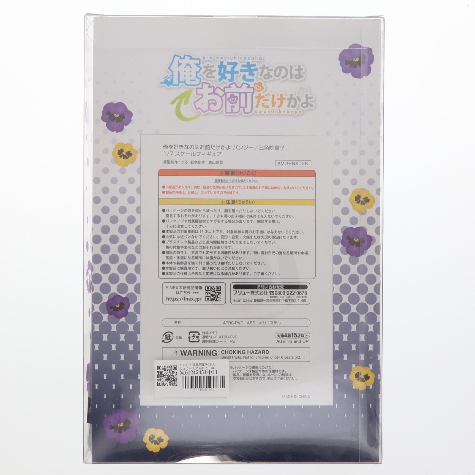 【中古即納】[FIG] パンジー/三色院菫子(さんしょくいんすみれこ) 俺を好きなのはお前だけかよ 1/7 完成品 フィギュア(AMU-FNX168) フリュー(20200912)