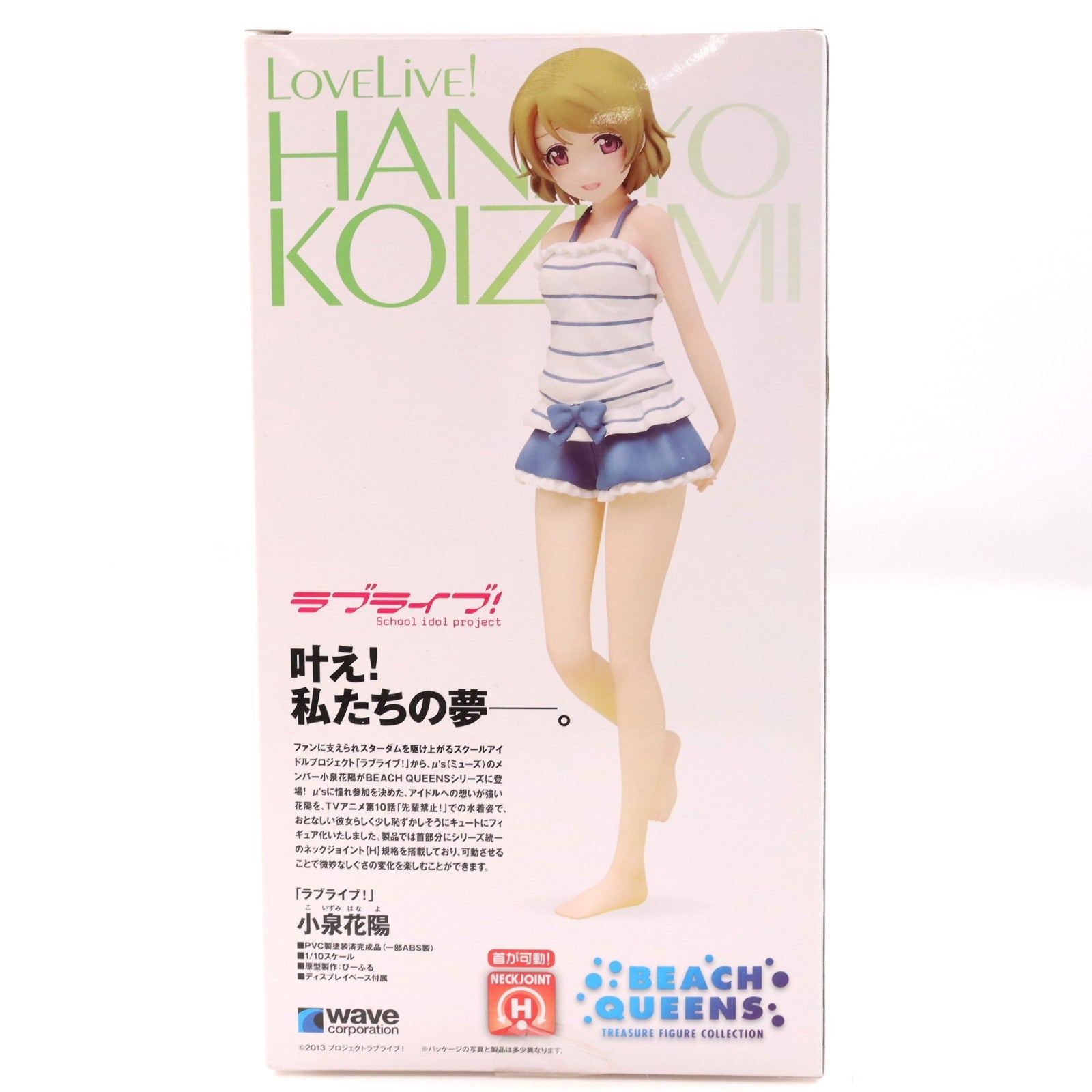 【中古即納】[FIG] BEACH QUEENS(ビーチクイーンズ) 小泉花陽(再販) 1/10完成品 ラブライブ! フィギュア ウェーブ(WAVE)(20140711)