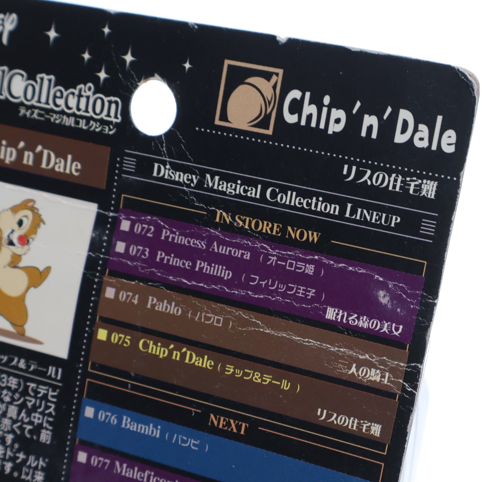 【中古即納】[FIG] ディズニーマジカルコレクション075 チップ&デール Chip 'n' Dale(チップとデール) リスの住宅難 完成品 フィギュア トミー(20030331)