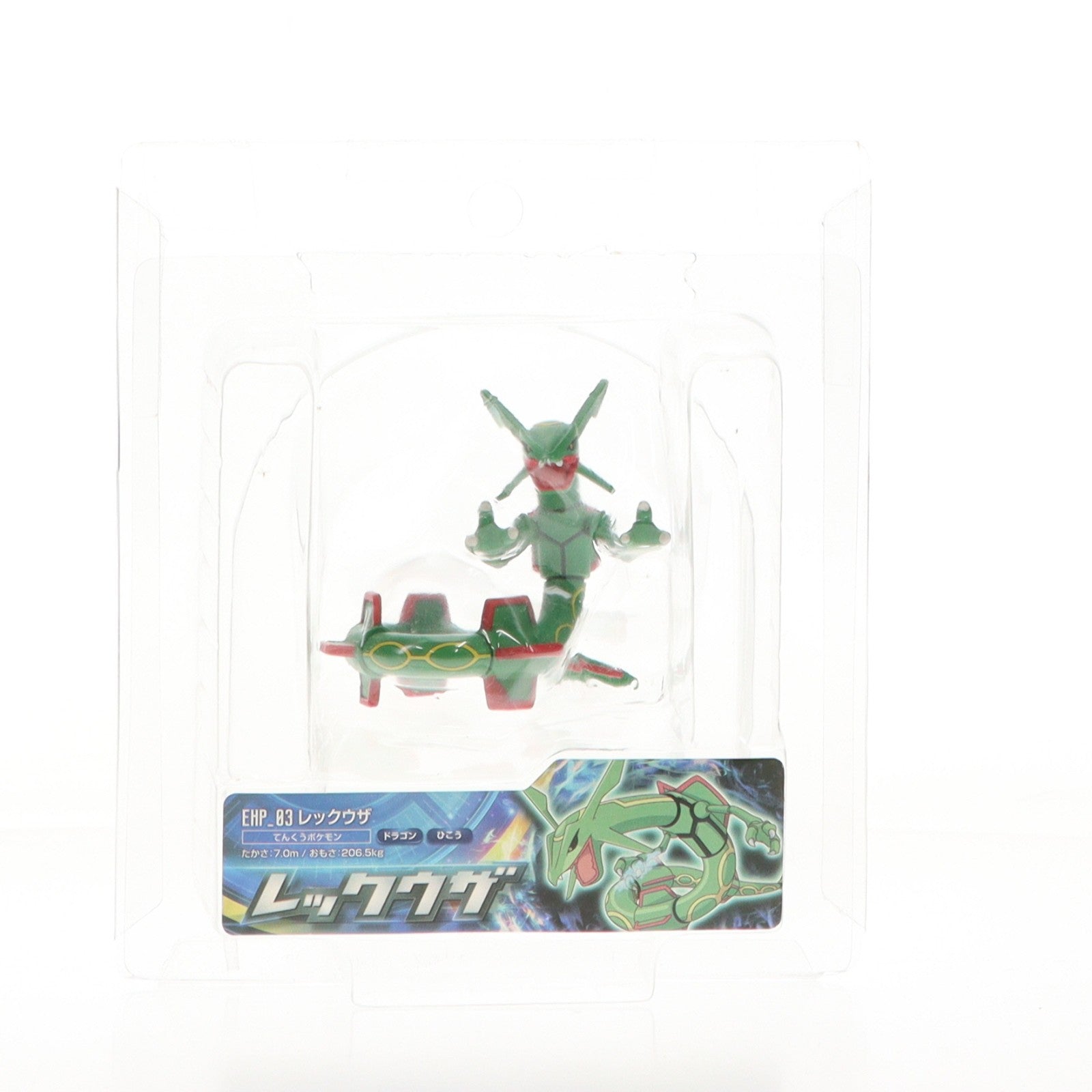 【中古即納】[FIG] モンスターコレクションEX EHP-03 レックウザ ポケットモンスター 完成品 フィギュア タカラトミー(20161130)