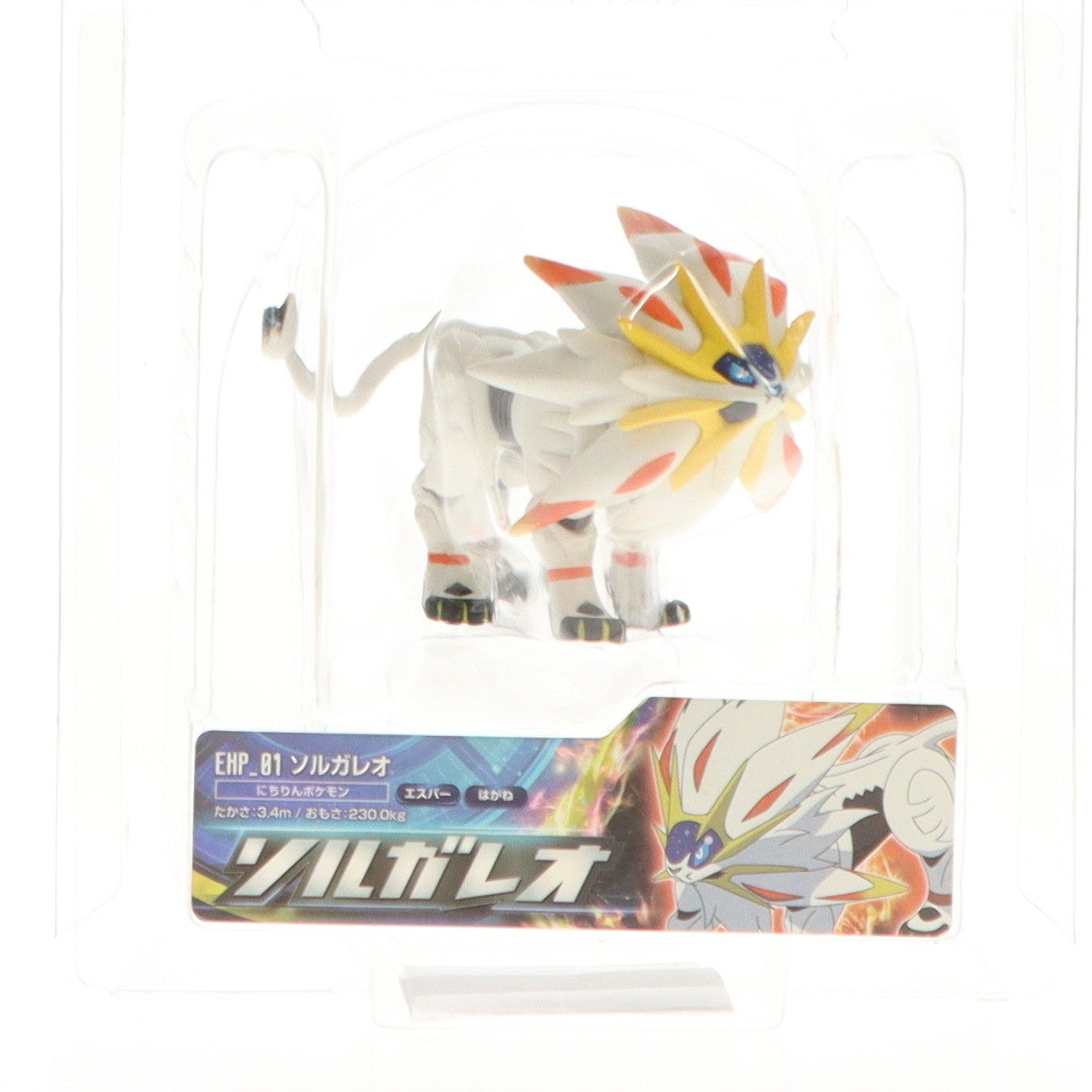 【中古即納】[FIG] モンコレEX モンスターコレクションエクストラ EHP-01 ソルガレオ ポケットモンスター サン・ムーン 完成品 フィギュア タカラトミー(20161118)