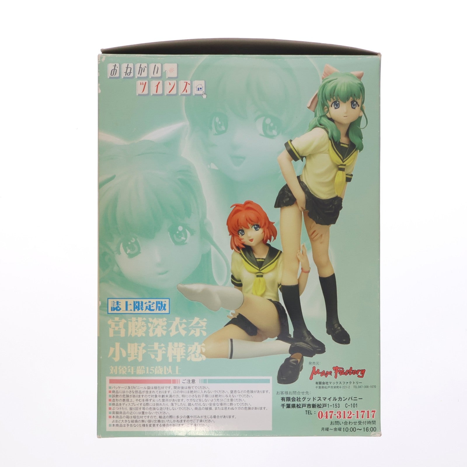 【中古即納】[FIG] 宮藤深衣奈&小野寺樺恋(みやふじみいな&おのでらかれん) ホビージャパン誌上限定版 おねがい☆ツインズ 1/7 完成品 フィギュア マックスファクトリー(20040930)