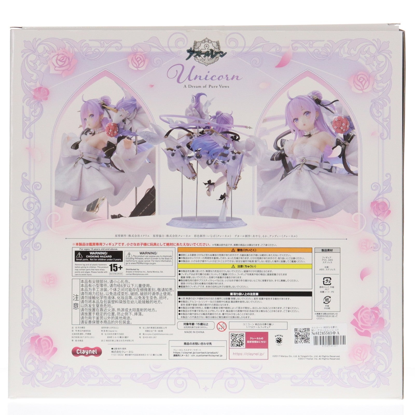 【中古即納】[FIG] ユニコーン 純白なる夢の誓い アズールレーン 1/7 完成品 フィギュア クレーネル(20251130)