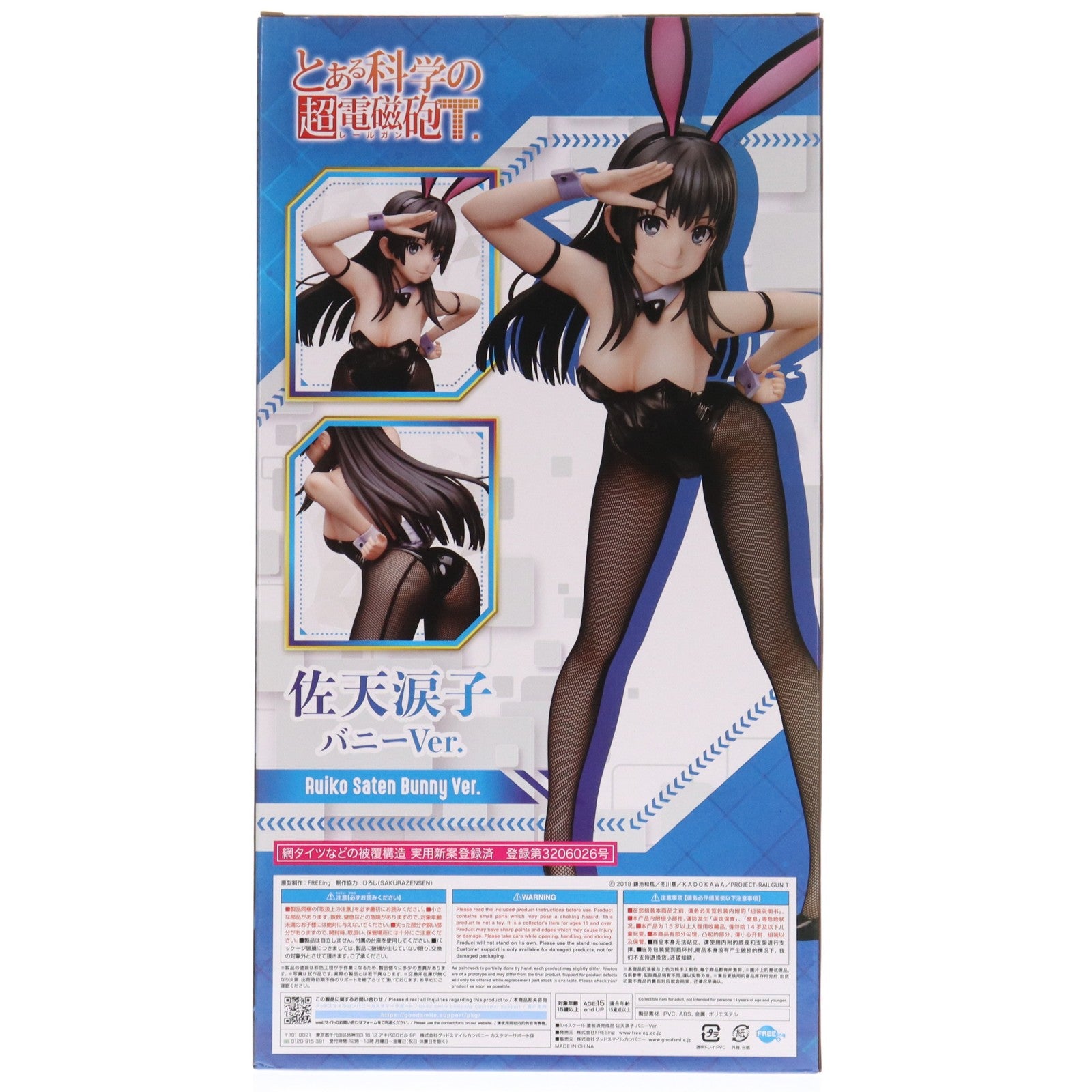 【中古即納】[FIG] B-Style 佐天涙子(さてんるいこ) バニーVer. とある科学の超電磁砲T 1/4 完成品 フィギュア GOODSMILE ONLINE SHOP&流通限定 FREEing(フリーイング)(20240124)