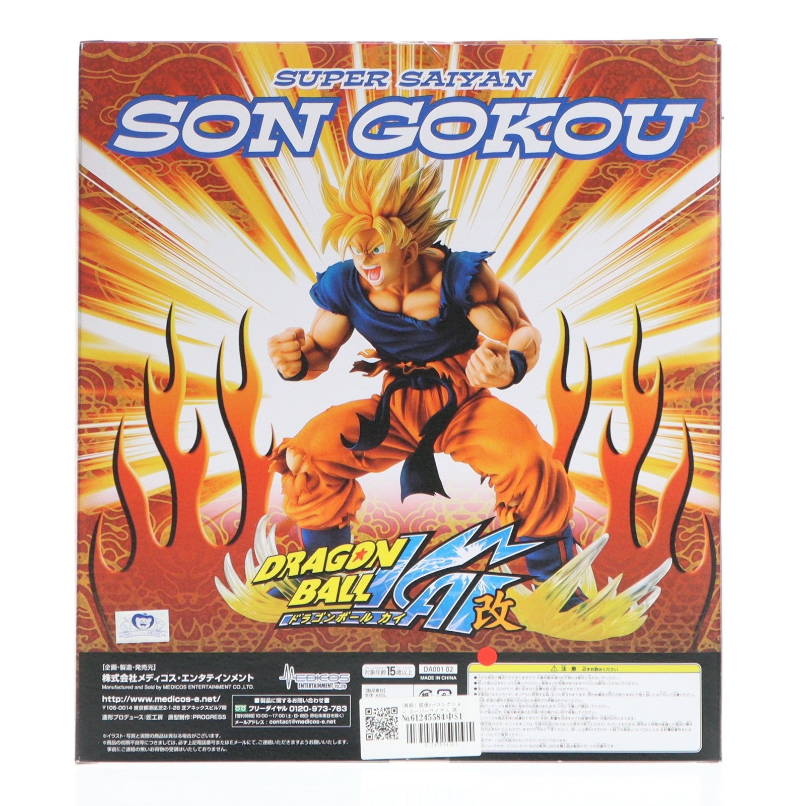 【中古即納】[FIG] (再販) 超像Artコレクション スーパーサイヤ人 孫悟空 ドラゴンボール改 完成品 フィギュア メディコス・エンタテインメント(20100417)