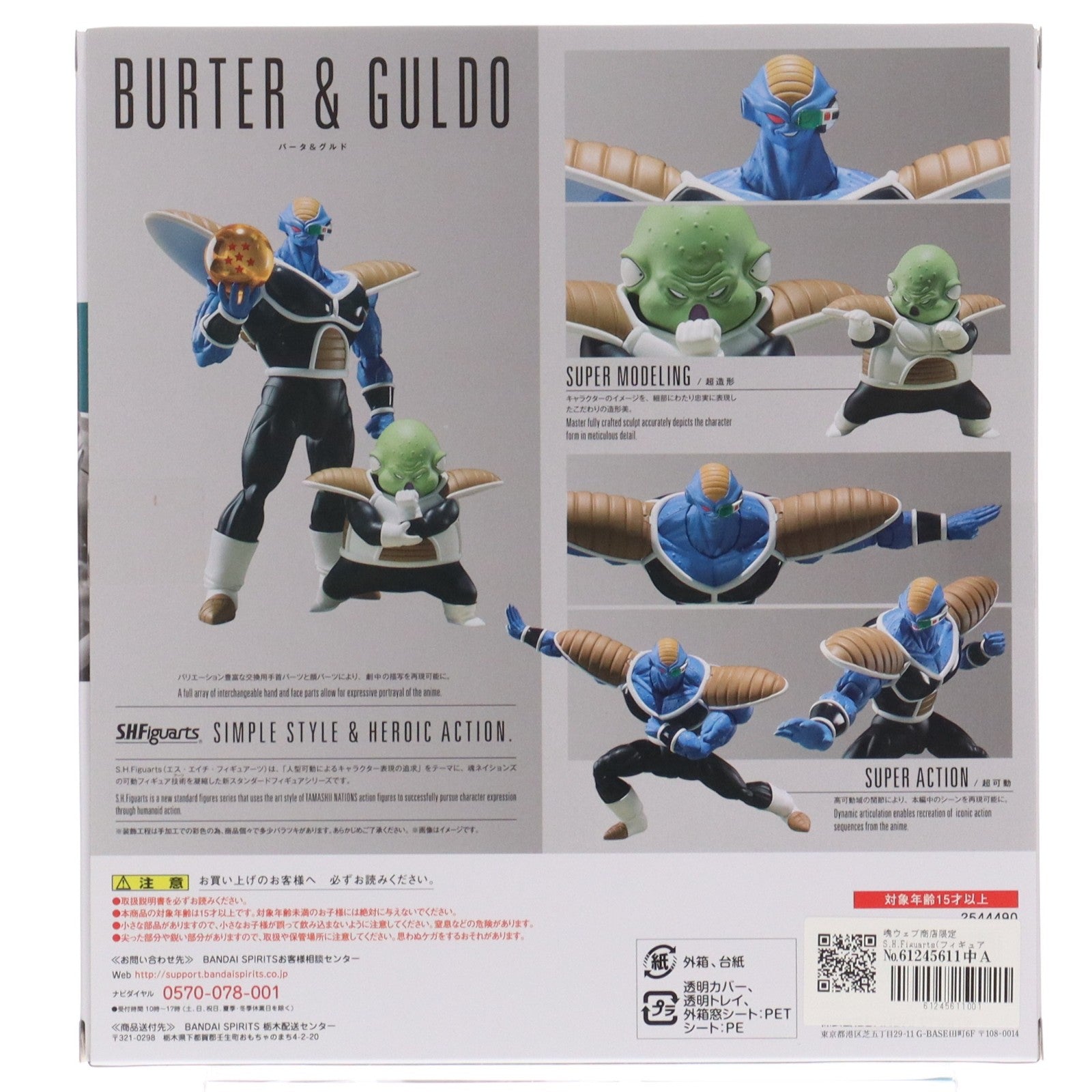【中古即納】[FIG] 魂ウェブ商店限定 S.H.Figuarts(フィギュアーツ) バータ&グルド ドラゴンボールZ 完成品 可動フィギュア バンダイスピリッツ(20210531)