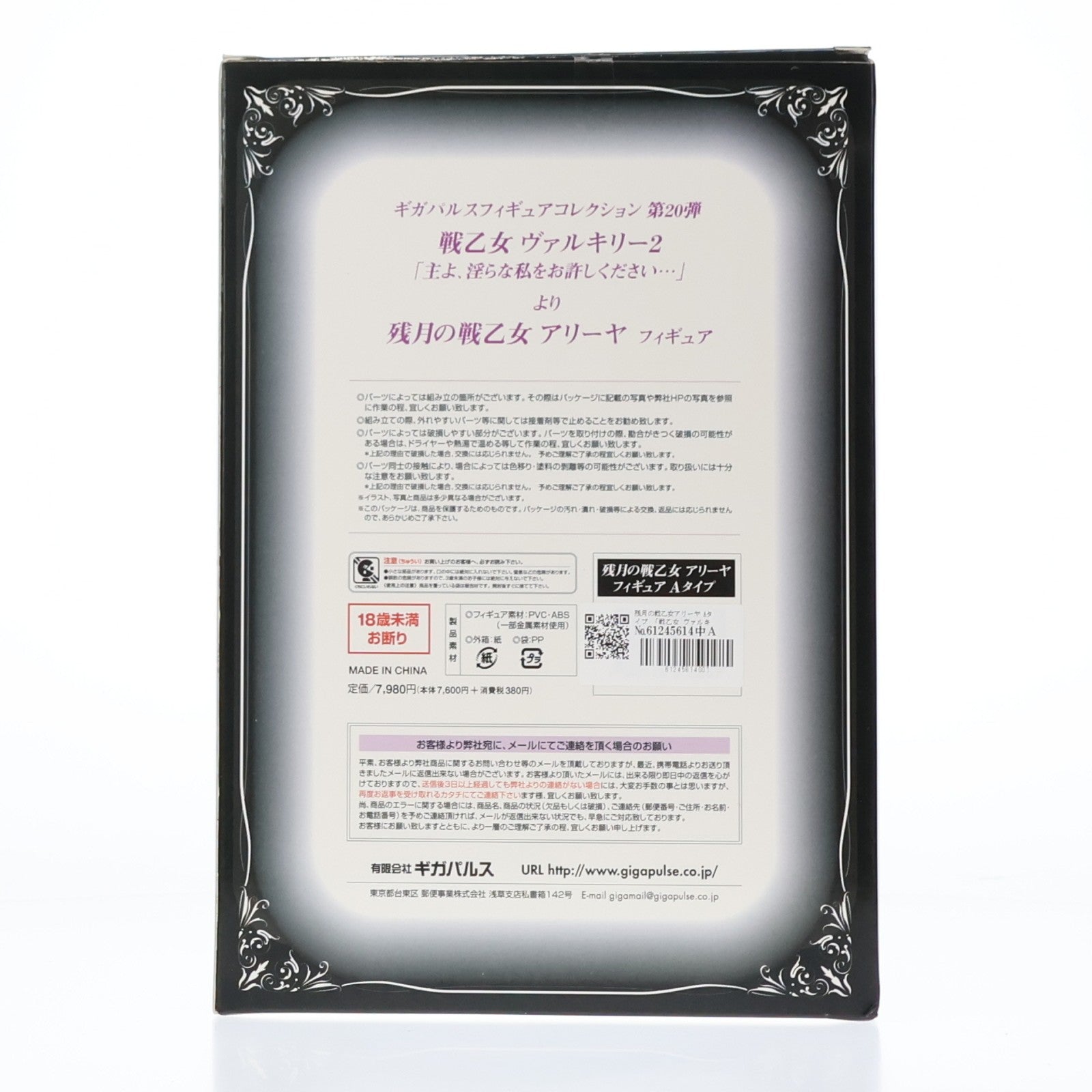 【中古即納】[FIG] 残月の戦乙女アリーヤ Aタイプ 戦乙女 ヴァルキリー2 主よ、淫らな私をお許しください... 1/8 完成品 フィギュア ギガパルス(20091220)