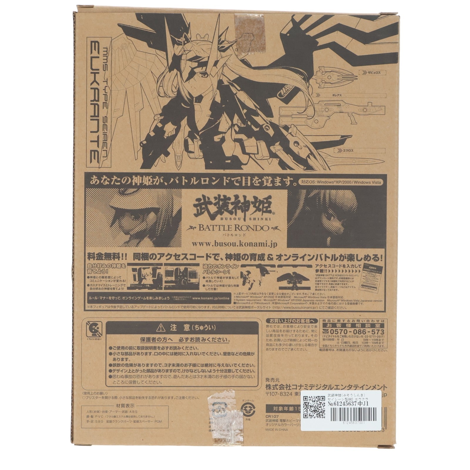 【中古即納】[FIG] 武装神姫(ぶそうしんき) セイレーン型MMS エウクランテ 電撃ホビーマガジンオリジナルカラーVer. 完成品 可動フィギュア(CR107) コナミデジタルエンタテインメント(20120131)