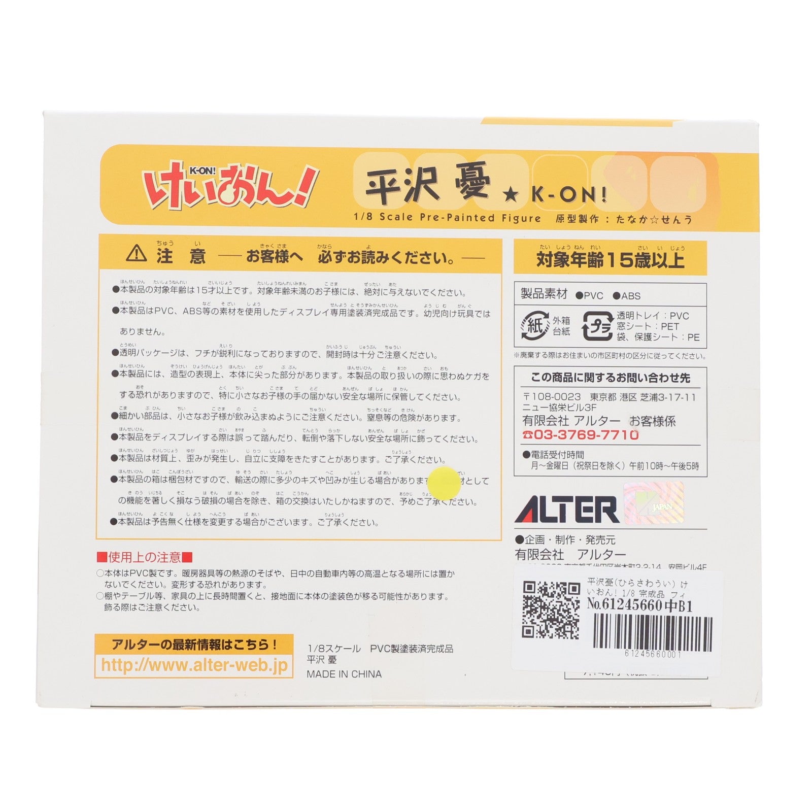 【中古即納】[FIG] 平沢憂(ひらさわうい) けいおん! 1/8 完成品 フィギュア アルター(20111118)