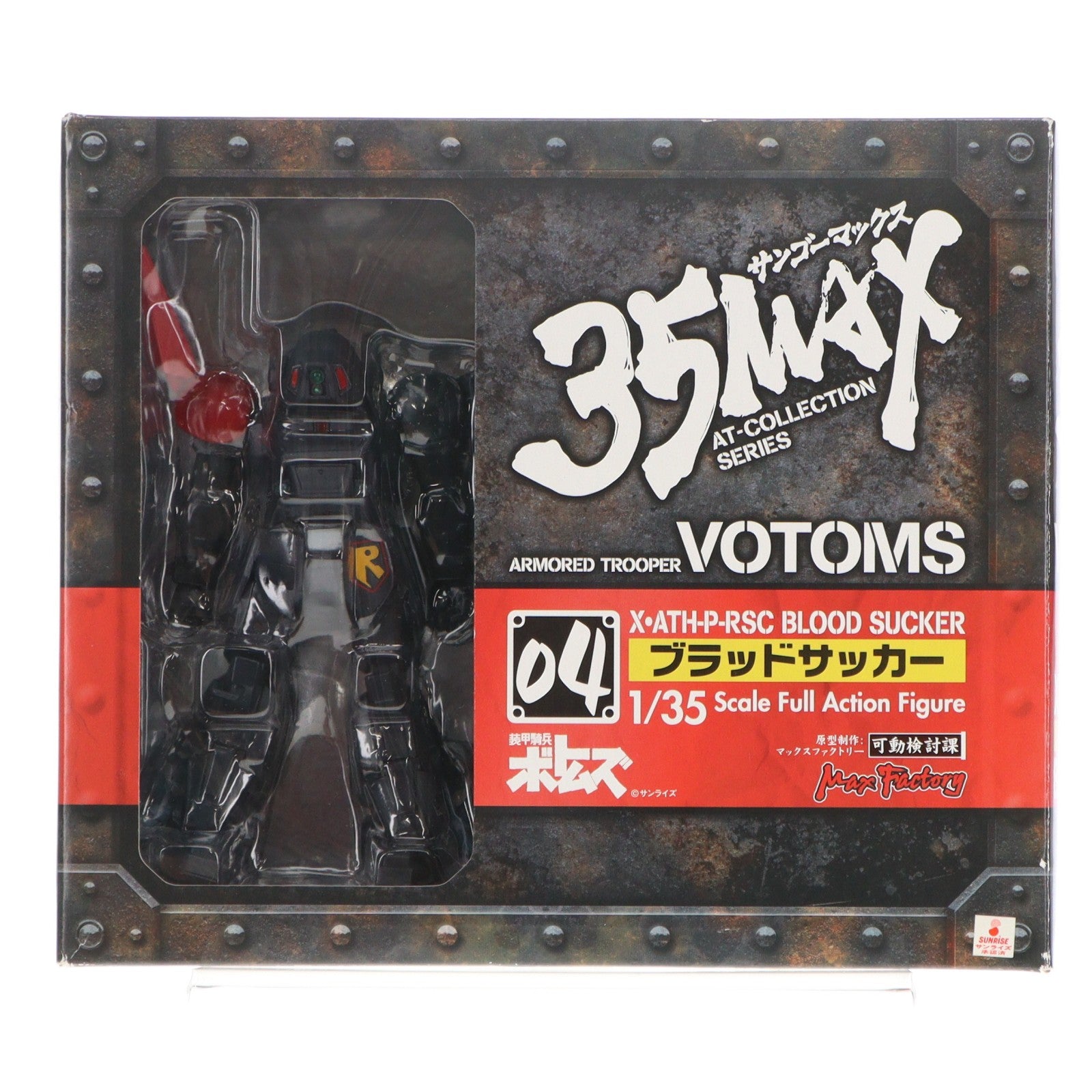 【中古即納】[FIG] 35MAX AT-COLLECTION SERIES 04 ブラッドサッカー 装甲騎兵ボトムズ 1/35 完成品 可動フィギュア マックスファクトリー(20060923)