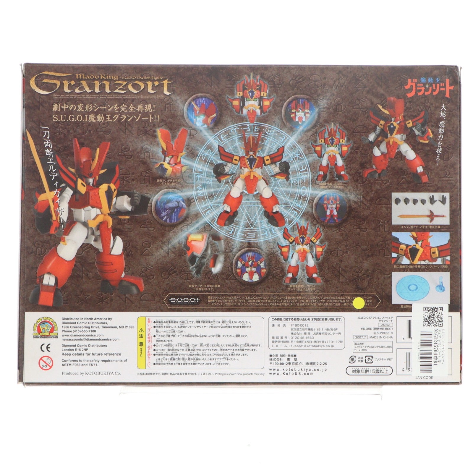 【中古即納】[FIG] S.U.G.O.I アクションフィギュア グランゾート 魔動王グランゾート 完成品 可動フィギュア(AM02) コトブキヤ(20070810)