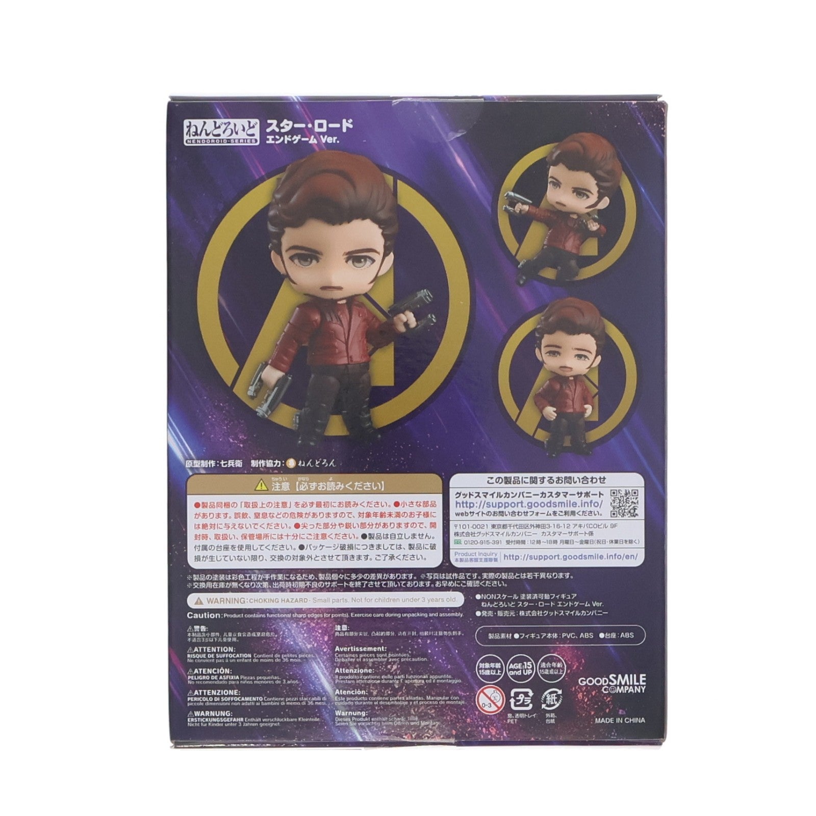 【中古即納】[FIG] ねんどろいど 1426 スター・ロード エンドゲーム Ver. アベンジャーズ/エンドゲーム 完成品 可動フィギュア グッドスマイルカンパニー(20201220)
