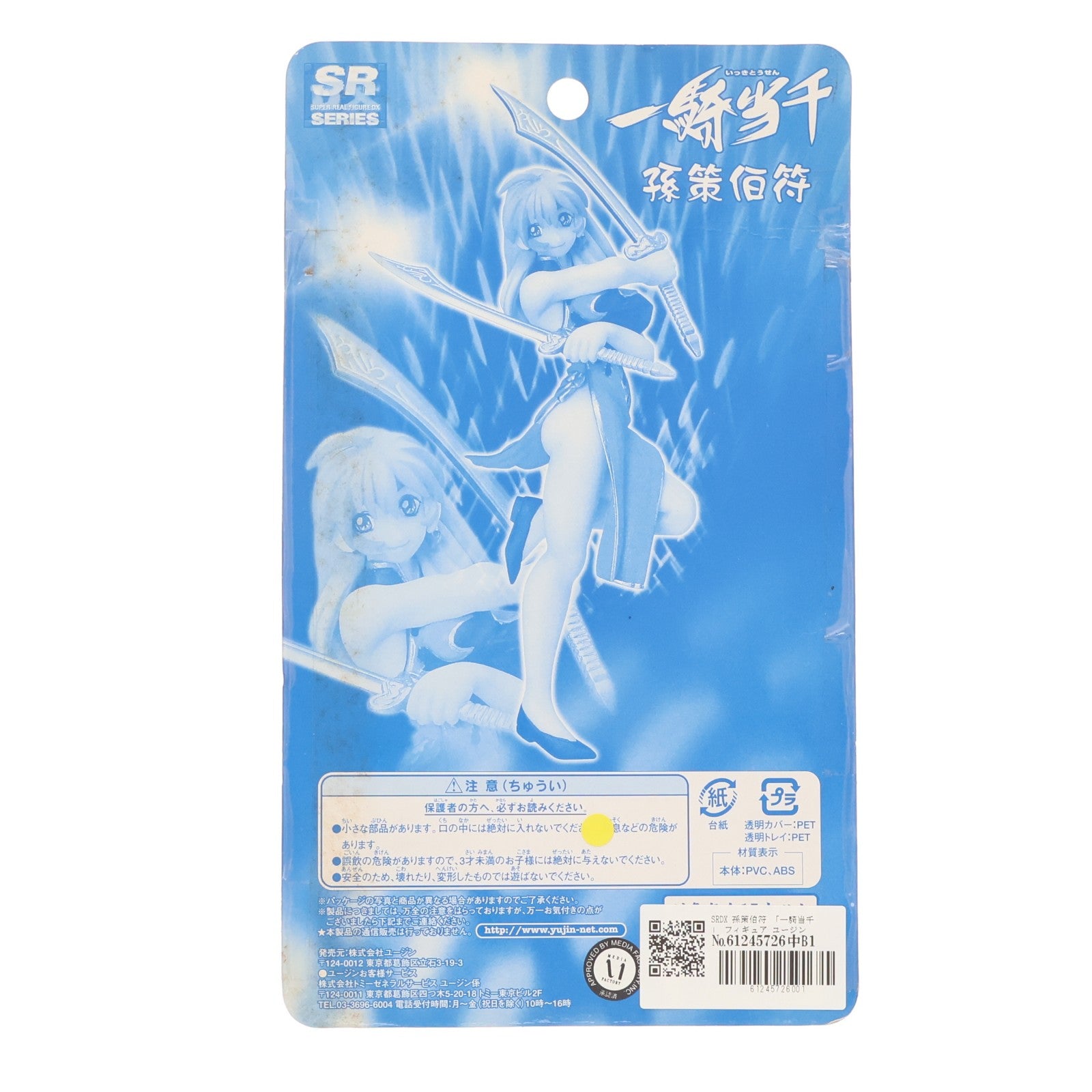 【中古即納】[FIG] SRDX 孫策伯符(そんさくはくふ) 一騎当千 完成品 フィギュア ユージン(20041231)
