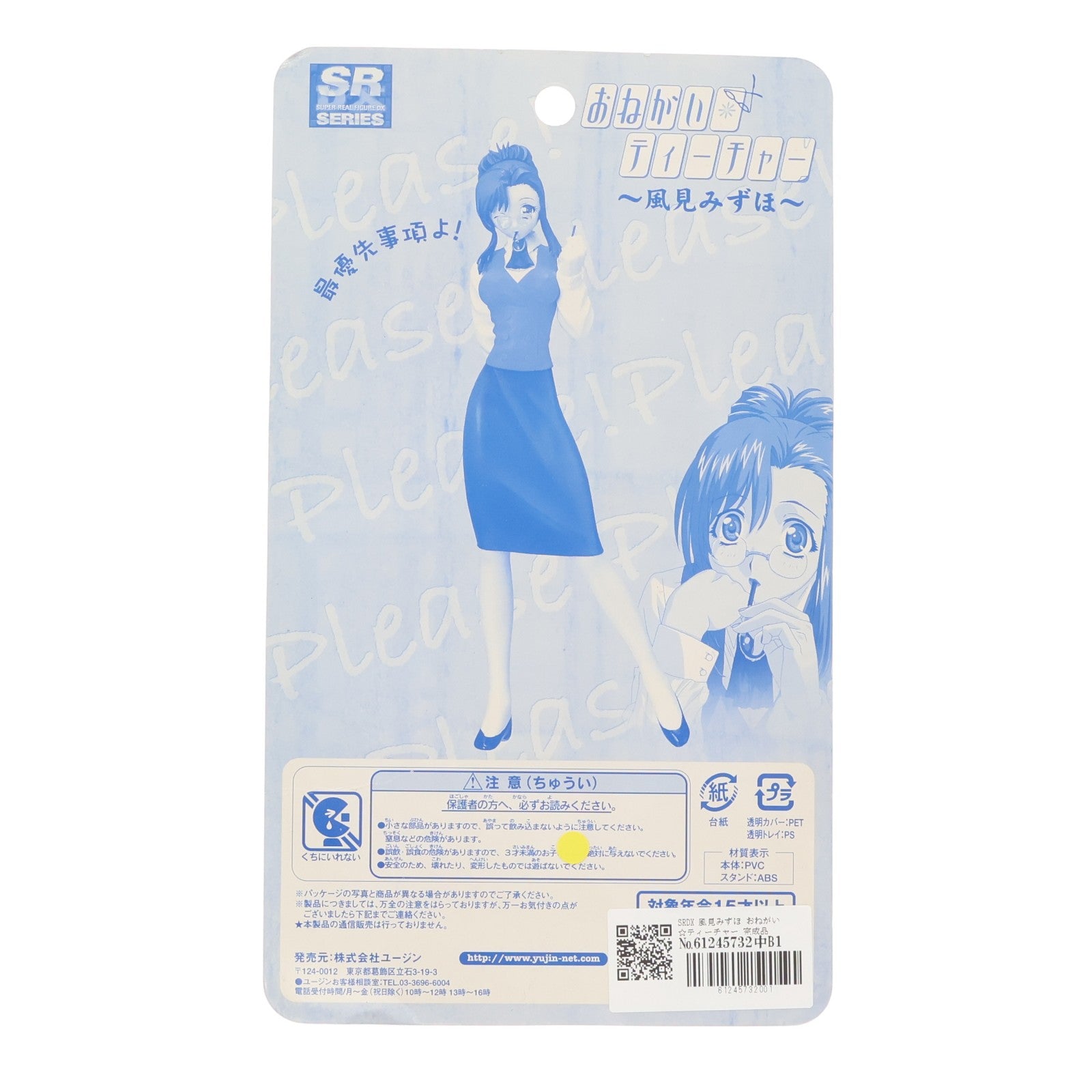【中古即納】[FIG] SRDX 風見みずほ おねがい☆ティーチャー 完成品 フィギュア ユージン(20020620)