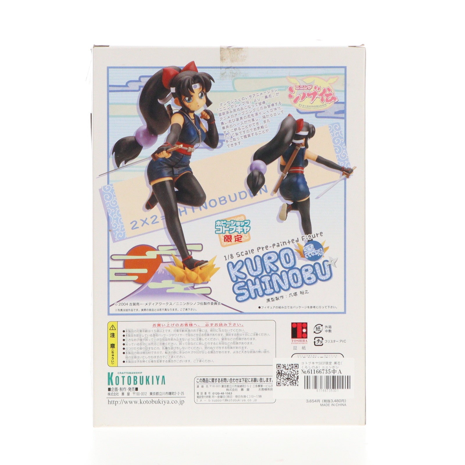 【中古即納】[FIG] コトブキヤSHOP限定 黒忍(くろしのぶ) ニニンがシノブ伝 1/8 完成品 フィギュア コトブキヤ(20050831)