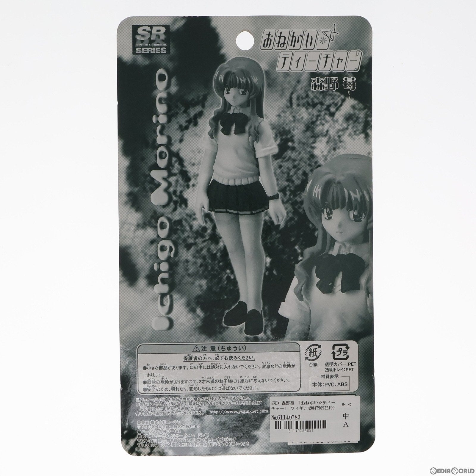 【中古即納】[FIG] SRDX 森野苺(もりのいちご) おねがい☆ティーチャー 完成品 フィギュア ユージン(20040831)