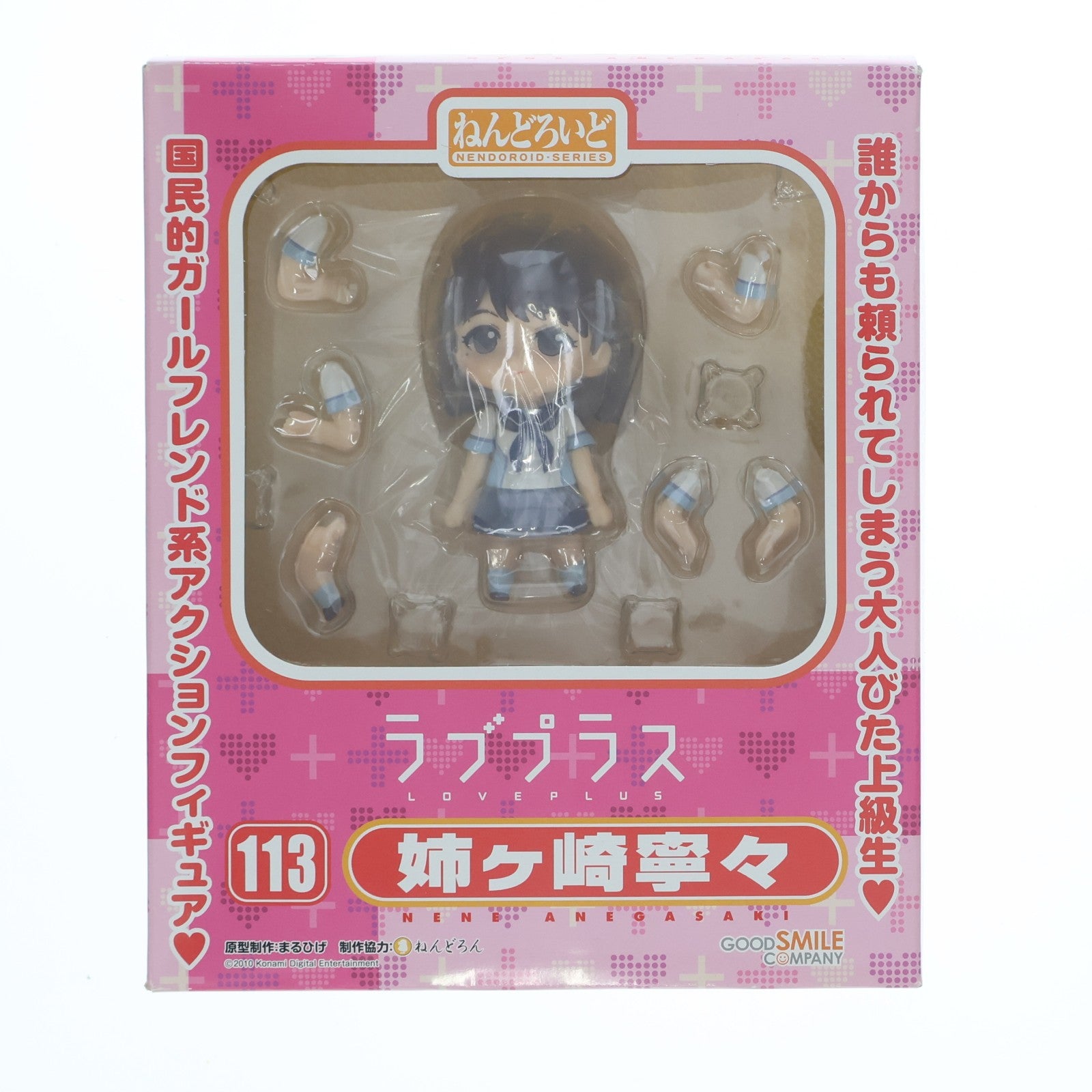 【中古即納】[FIG] ねんどろいど 113 姉ヶ崎寧々(あねがさきねね) ラブプラス 完成品 可動フィギュア グッドスマイルカンパニー(20101022)