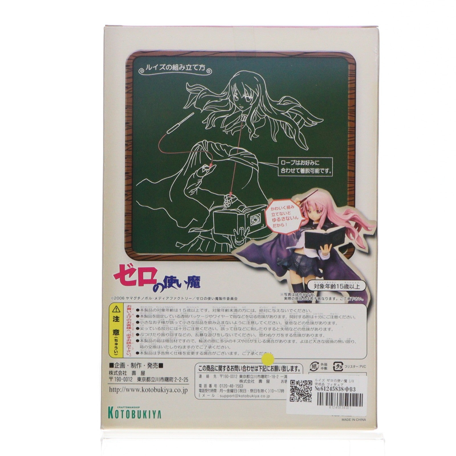 【中古即納】[FIG] ルイズ ゼロの使い魔 1/8 完成品 フィギュア(PP96) コトブキヤ(20061030)