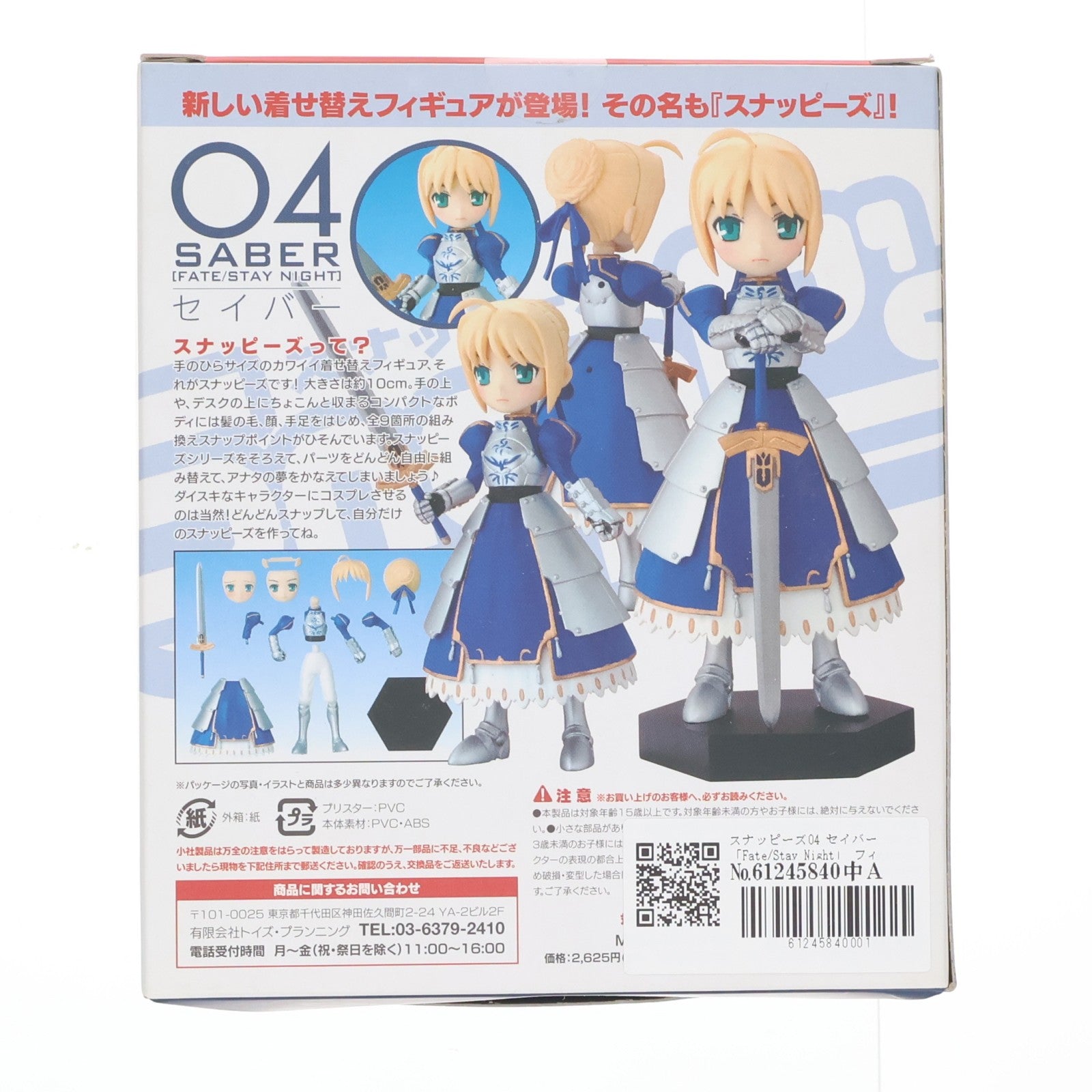 【中古即納】[FIG] スナッピーズ 04 セイバー(鎧Ver.) Fate/stay night(フェイト/ステイナイト) 完成品 フィギュア トイズ・プランニング(20080403)