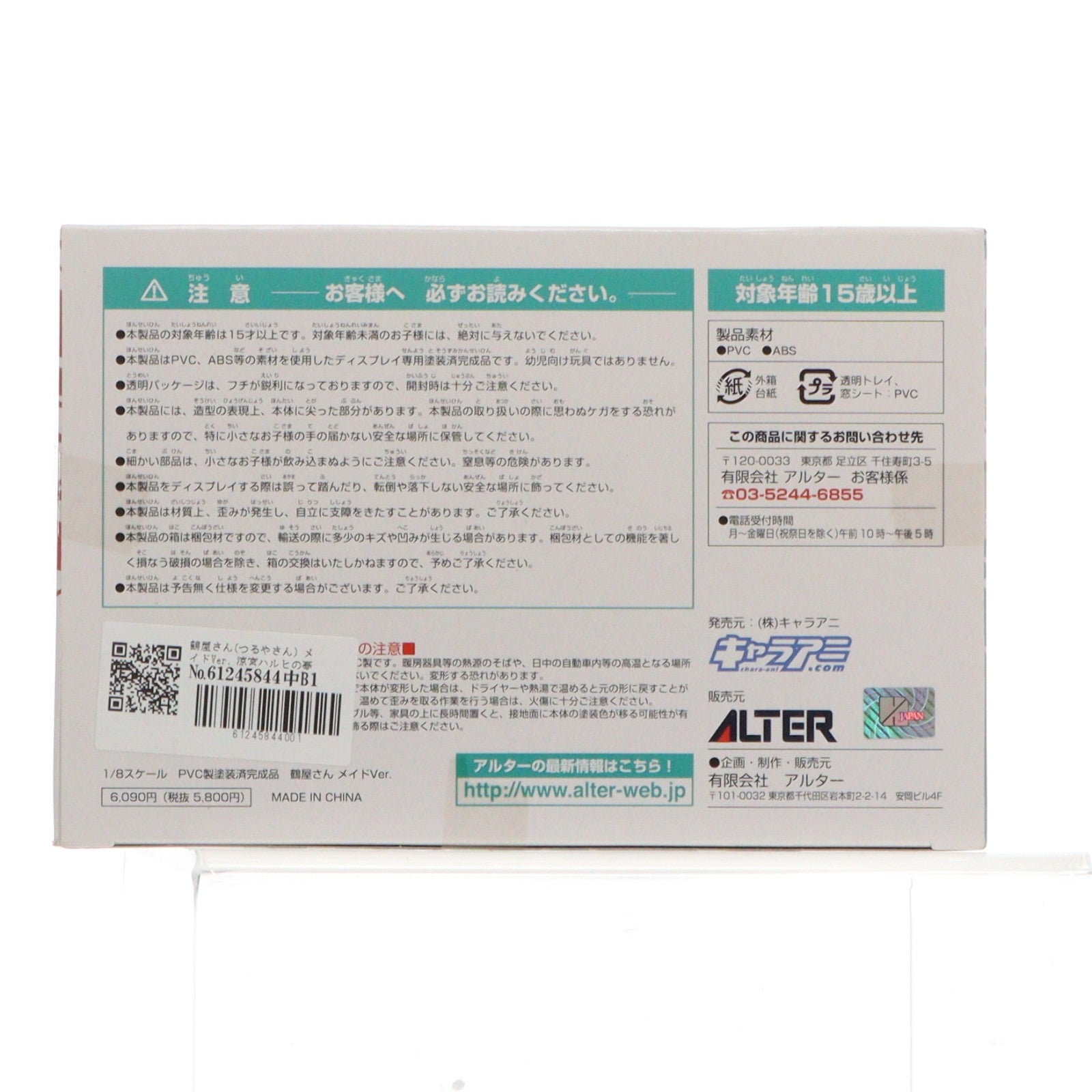【中古即納】[FIG] 鶴屋さん(つるやさん) メイドVer. 涼宮ハルヒの憂鬱 1/8 完成品 フィギュア キャラアニ/アルター(20071130)